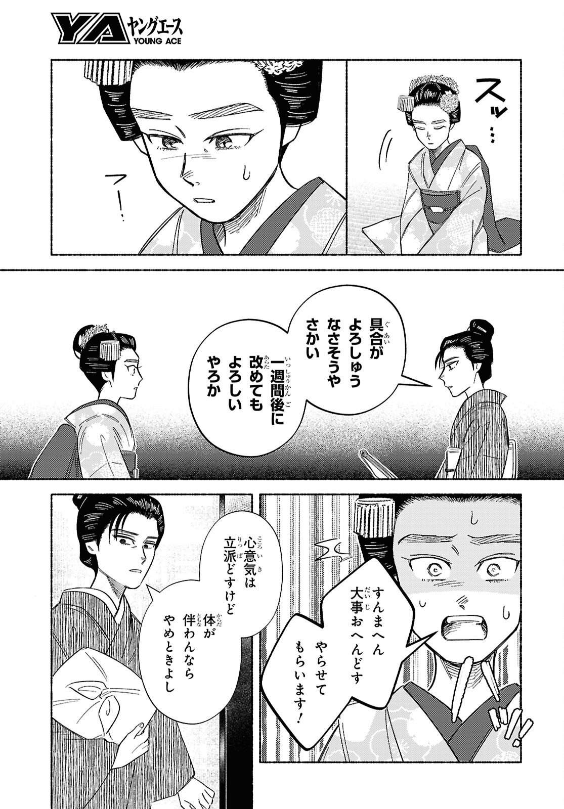 GASEN: MEIJI TAISHOU GASENTAN Chap 9.2 - Pic 2