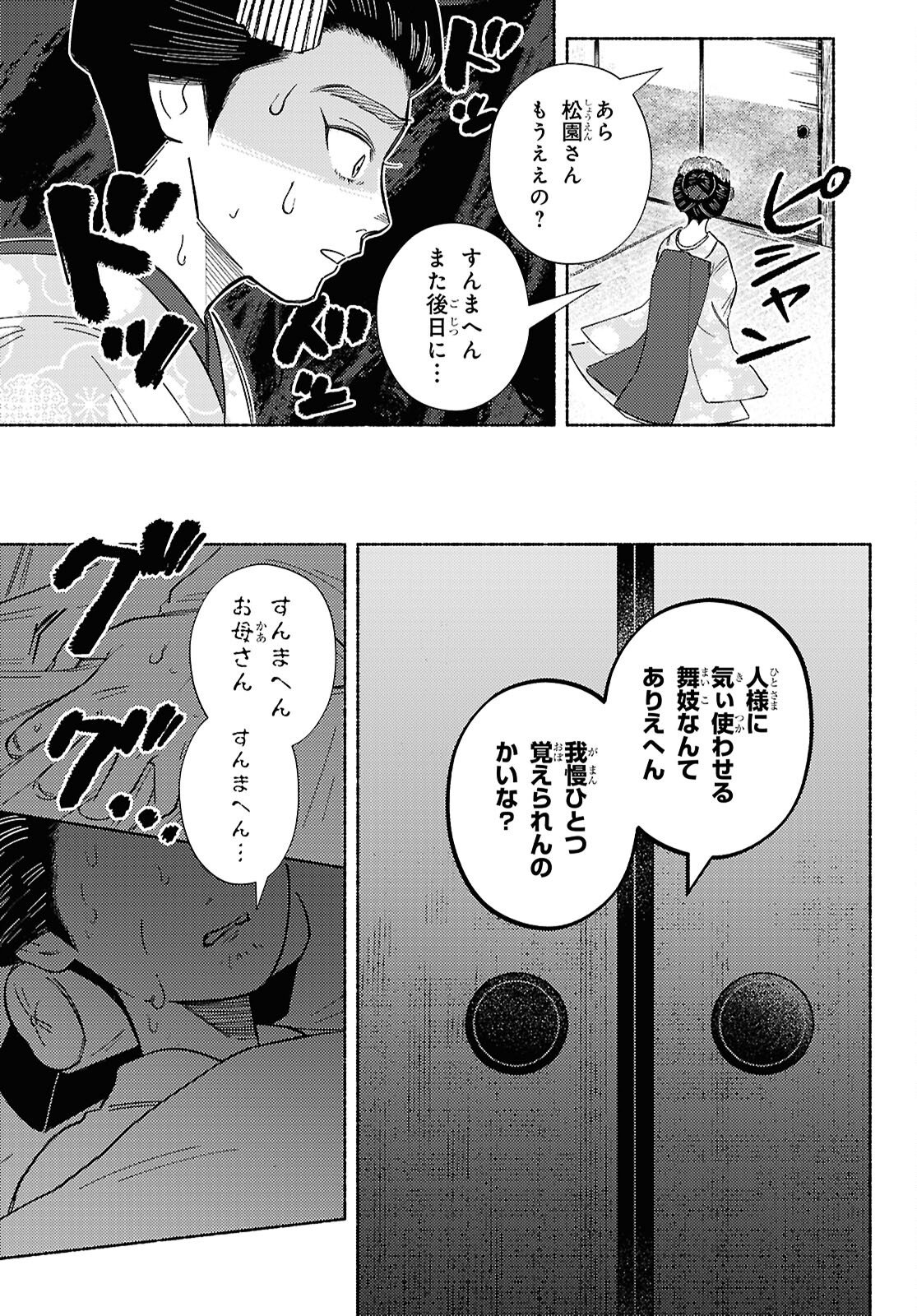 GASEN: MEIJI TAISHOU GASENTAN Chap 9.2 - Pic 3