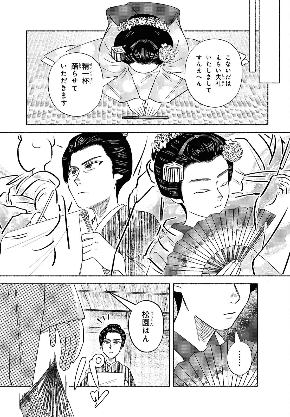 GASEN: MEIJI TAISHOU GASENTAN Chap 9.2 - Pic 4