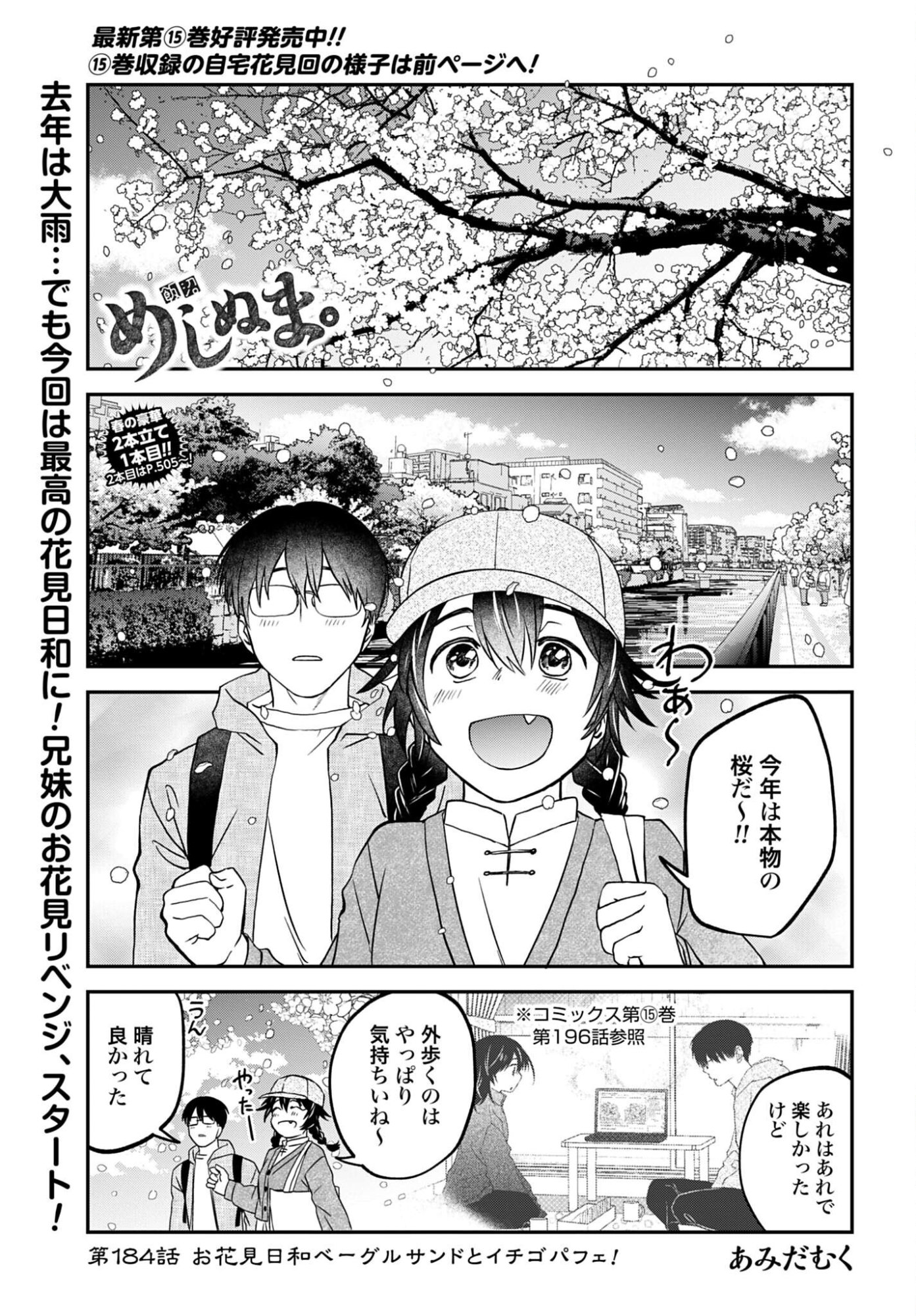 MESHINUMA. Chap 184 - Pic 1