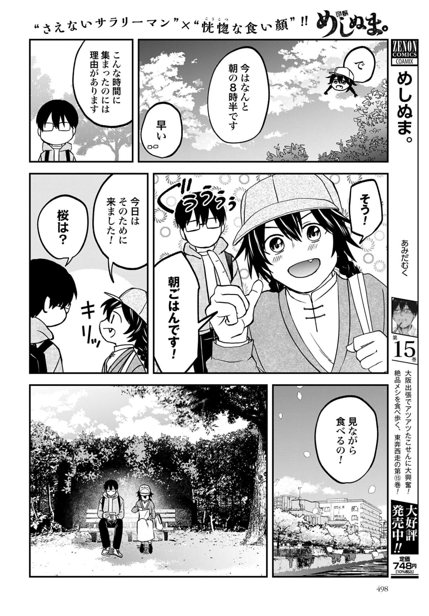 MESHINUMA. Chap 184 - Pic 2
