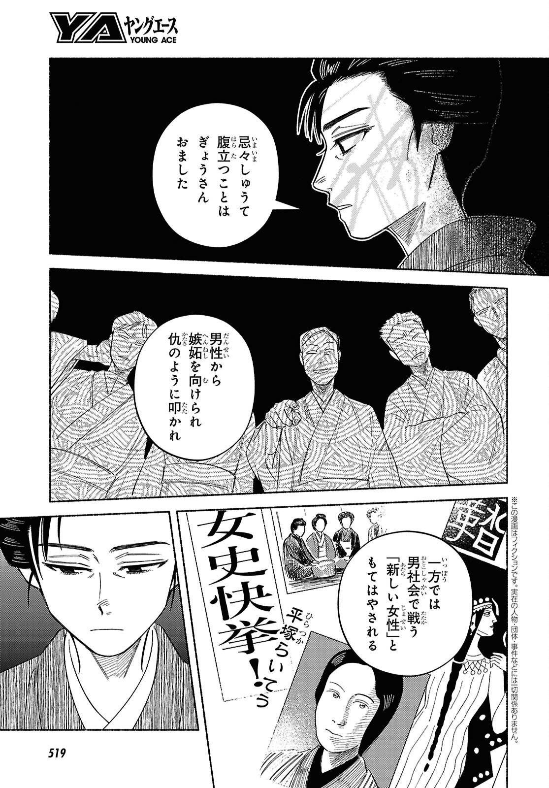 GASEN: MEIJI TAISHOU GASENTAN Chap 9.2 - Pic 6