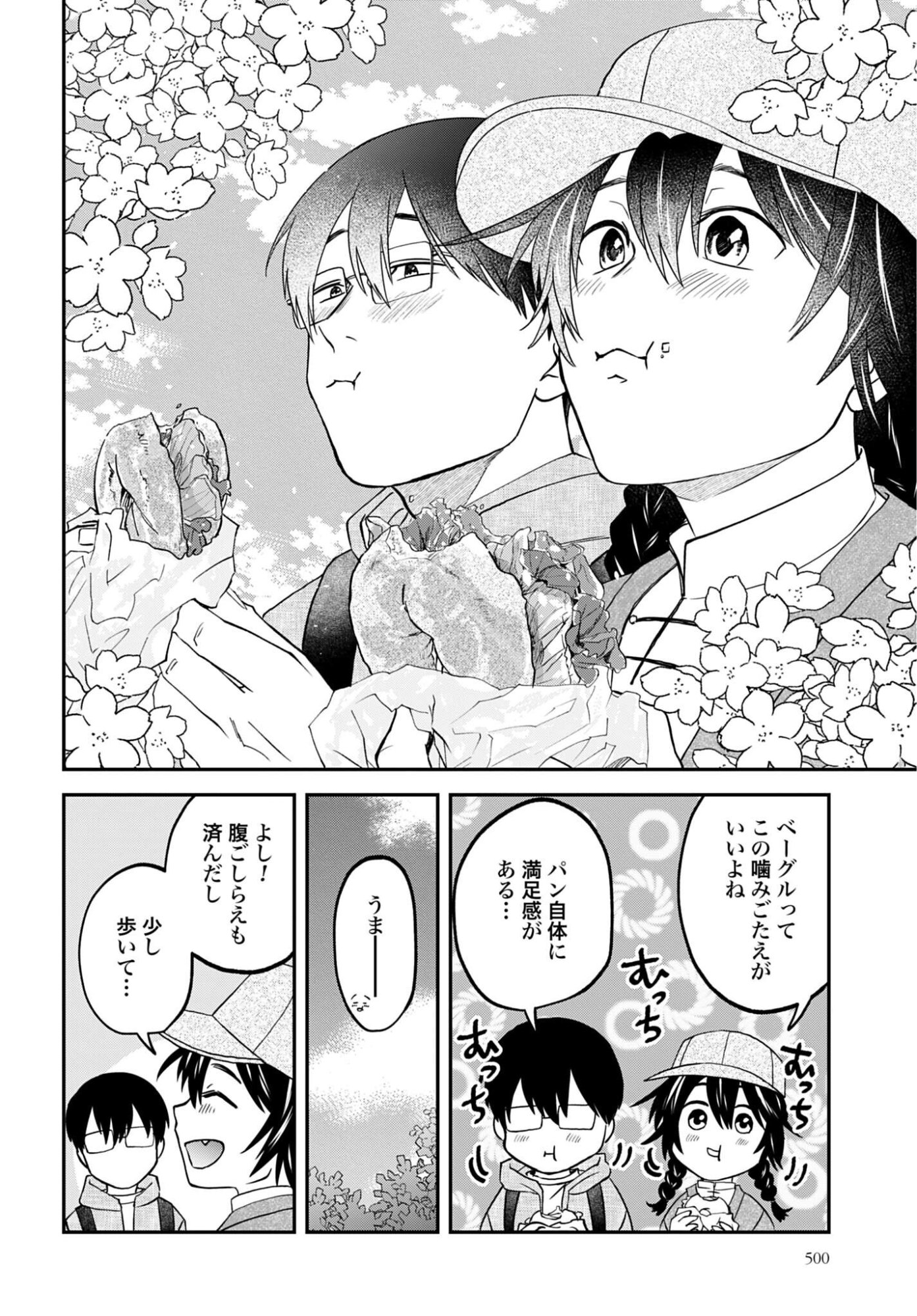 MESHINUMA. Chap 184 - Pic 4