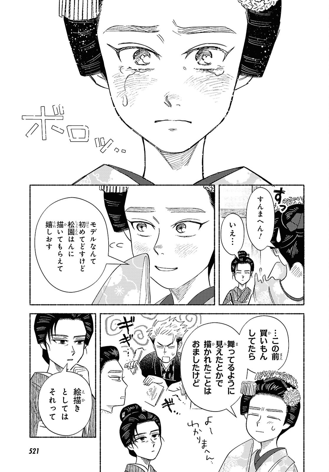 GASEN: MEIJI TAISHOU GASENTAN Chap 9.2 - Pic 8
