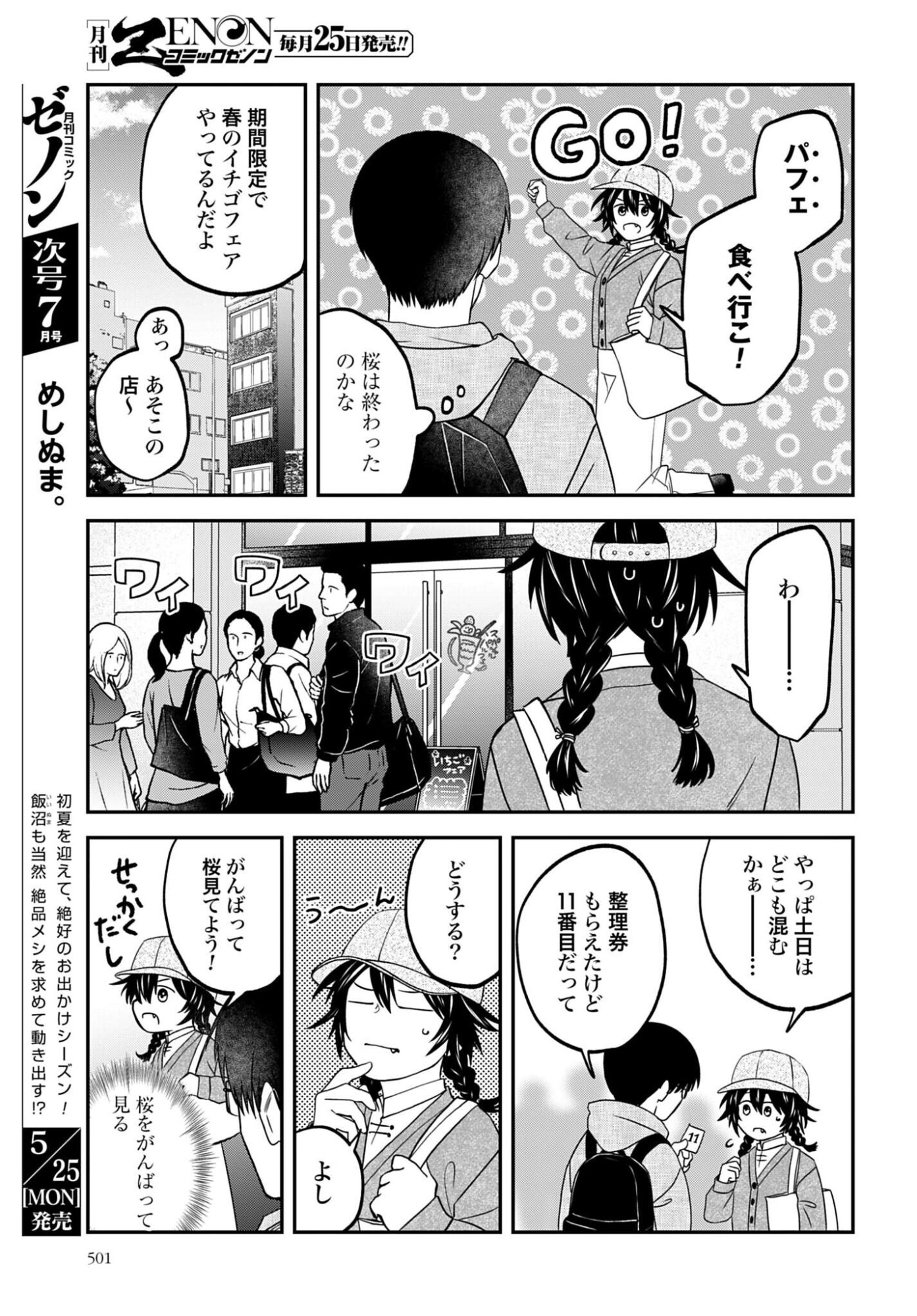 MESHINUMA. Chap 184 - Pic 5