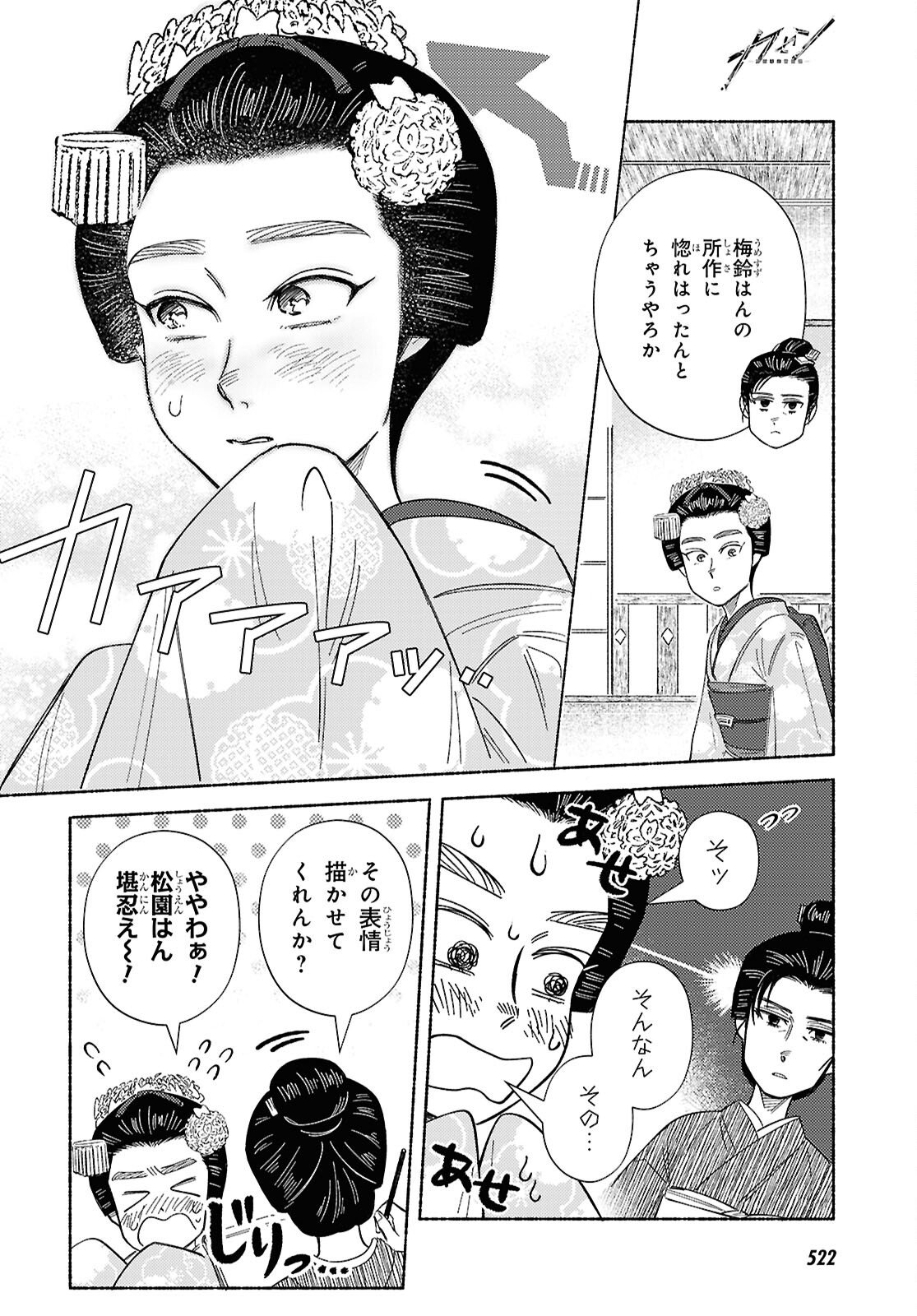 GASEN: MEIJI TAISHOU GASENTAN Chap 9.2 - Pic 9