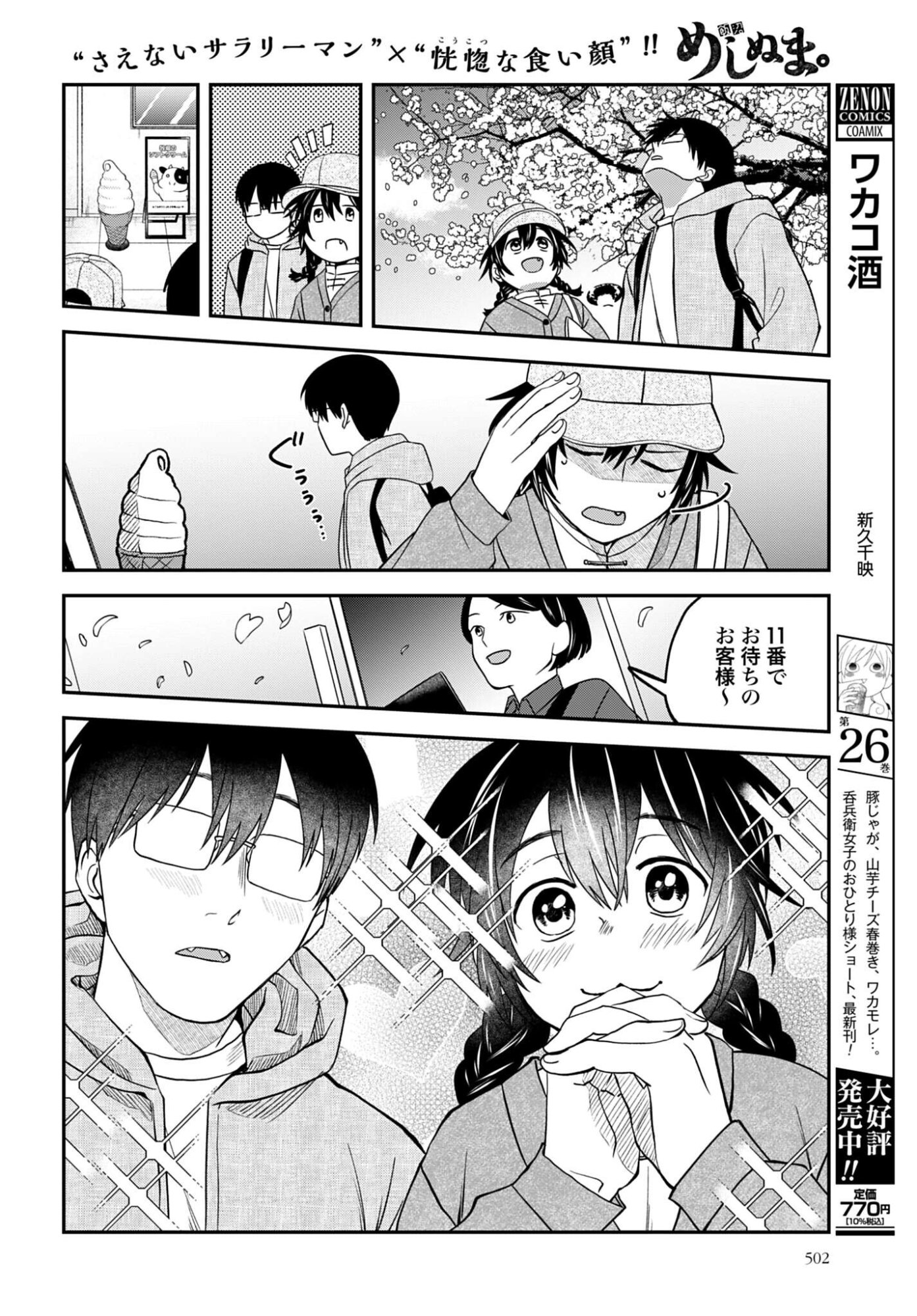 MESHINUMA. Chap 184 - Pic 6