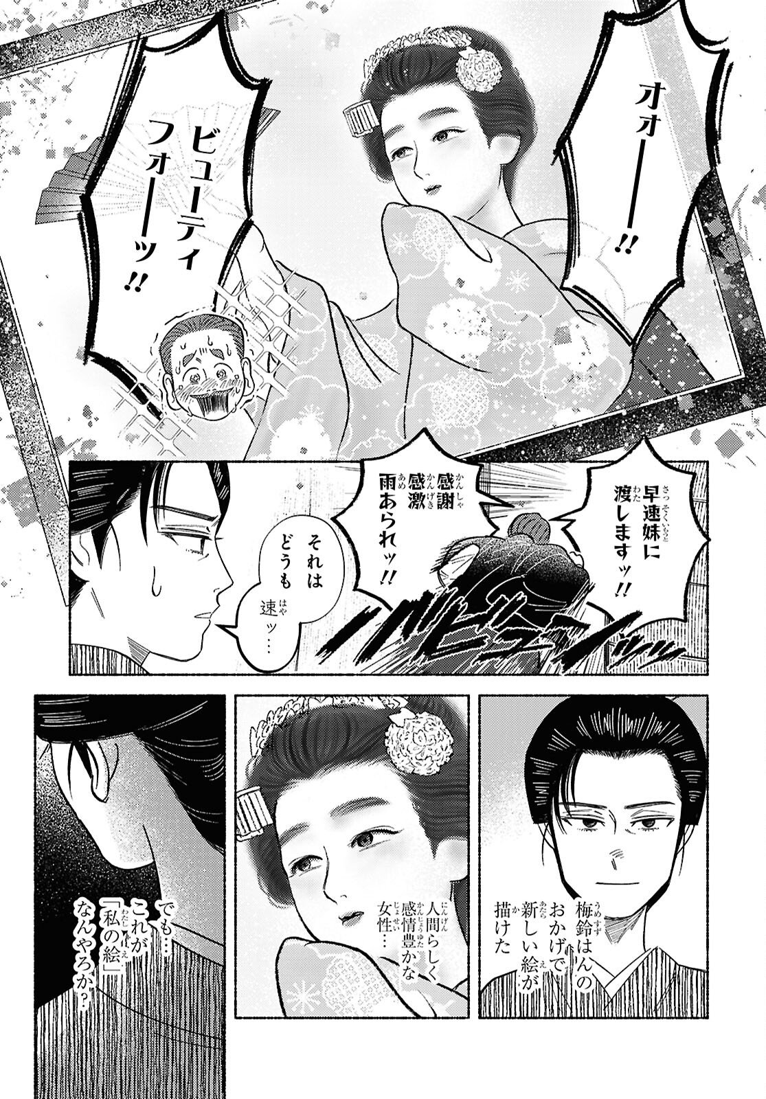 GASEN: MEIJI TAISHOU GASENTAN Chap 9.2 - Pic 10