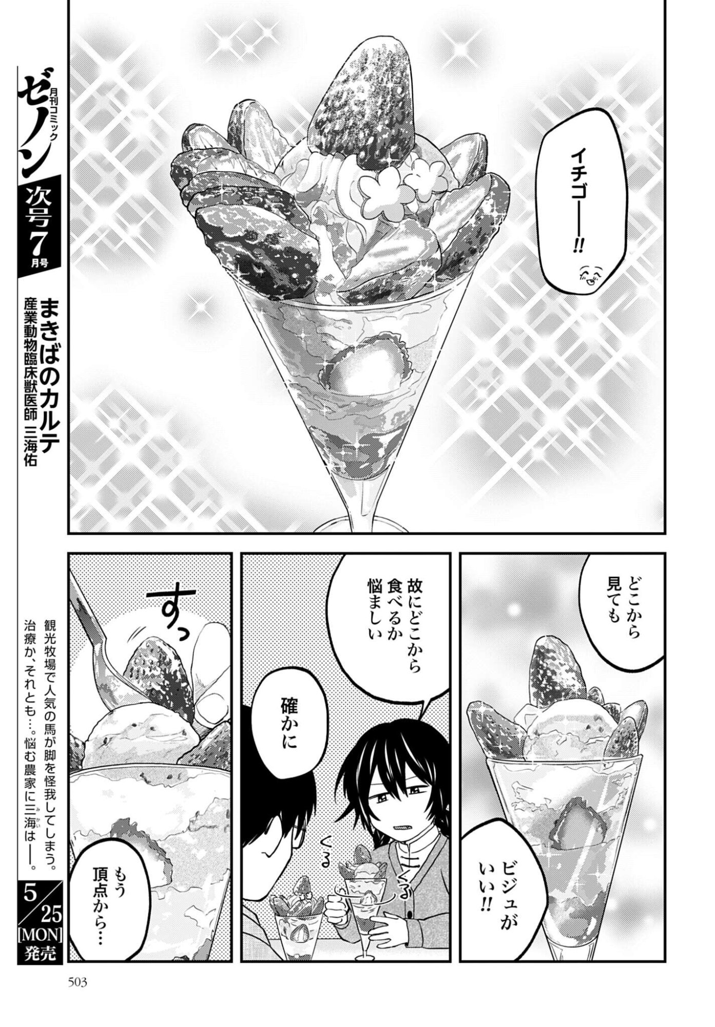 MESHINUMA. Chap 184 - Pic 7