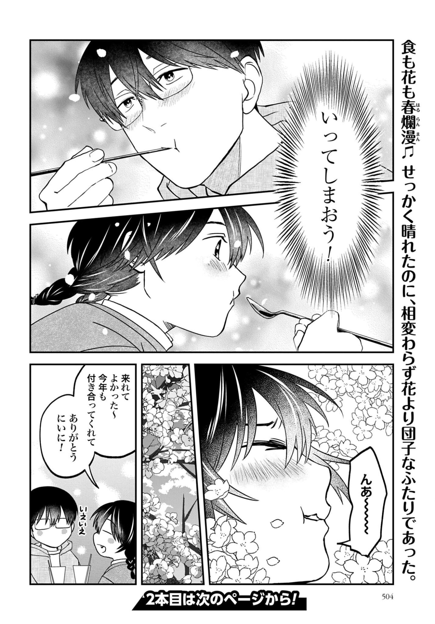 MESHINUMA. Chap 184 - Pic 8