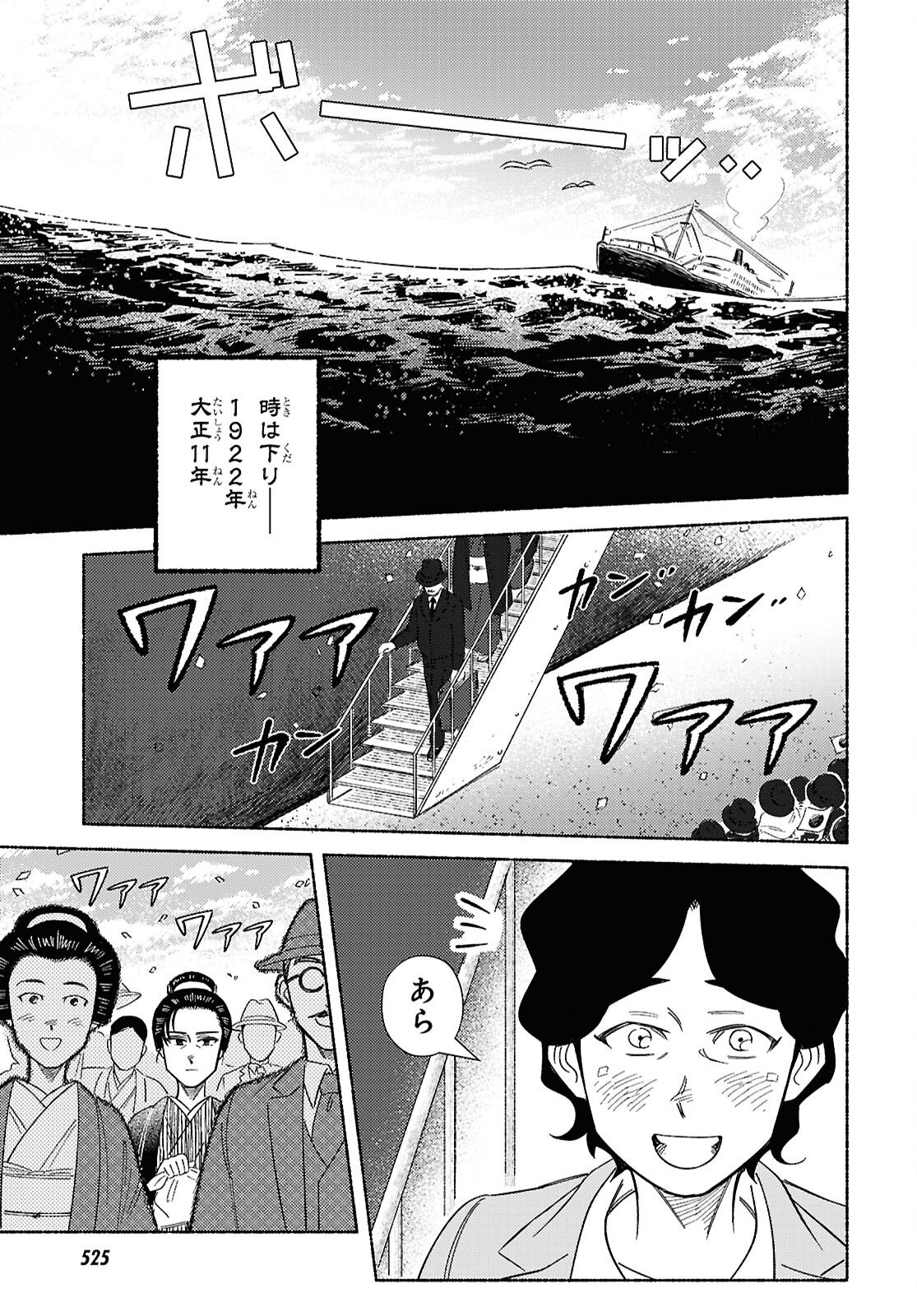 GASEN: MEIJI TAISHOU GASENTAN Chap 9.2 - Pic 12