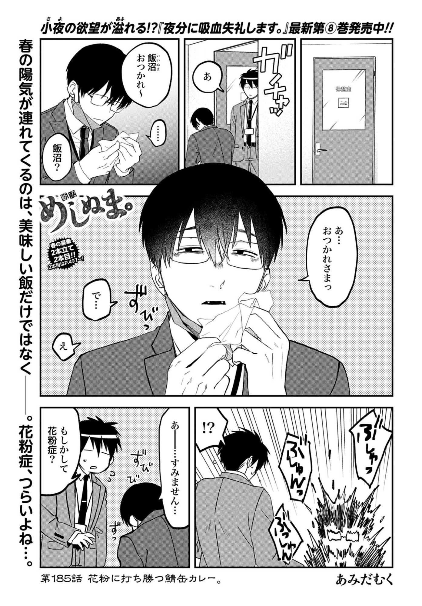 MESHINUMA. Chap 185 - Pic 1
