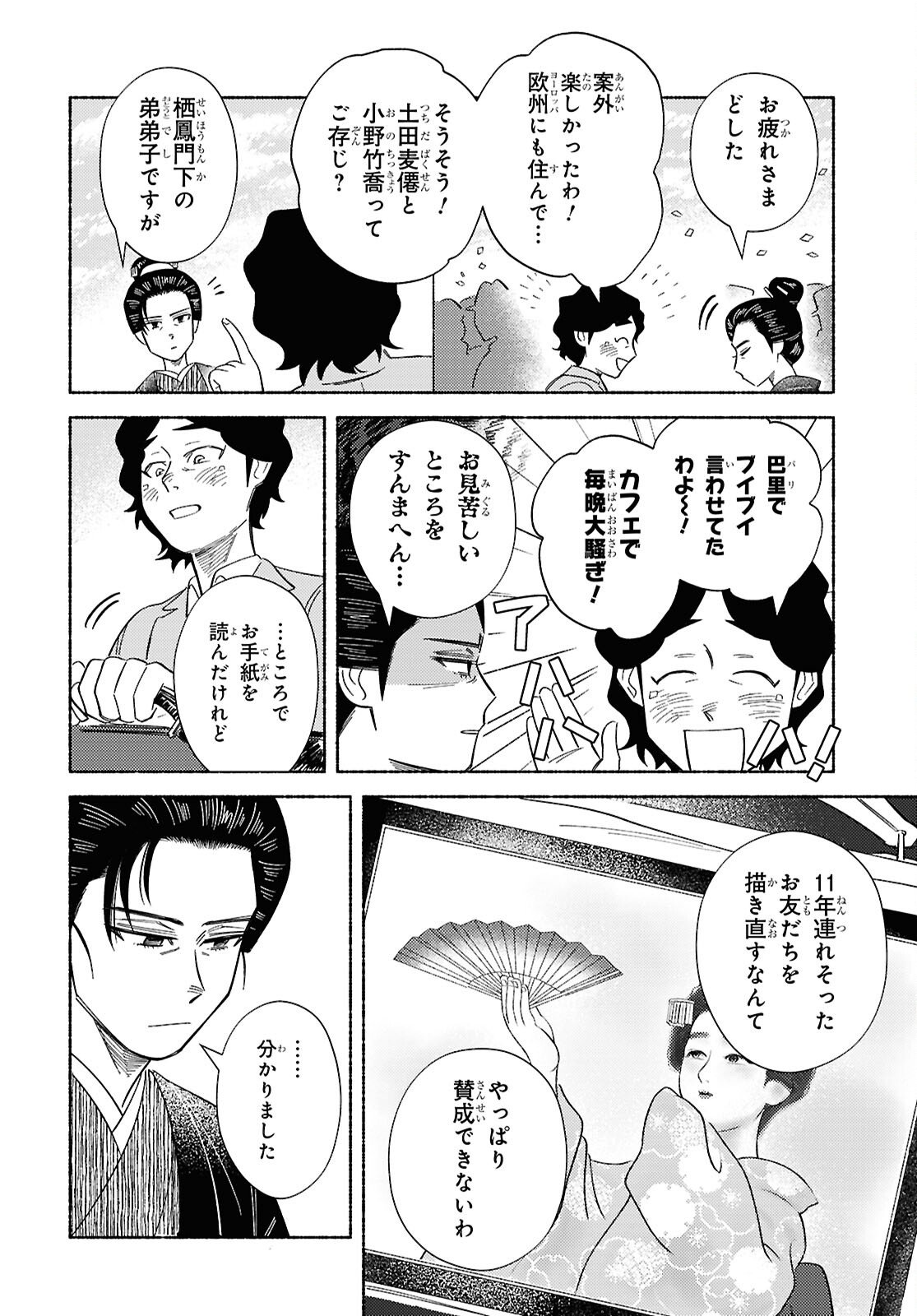 GASEN: MEIJI TAISHOU GASENTAN Chap 9.2 - Pic 13