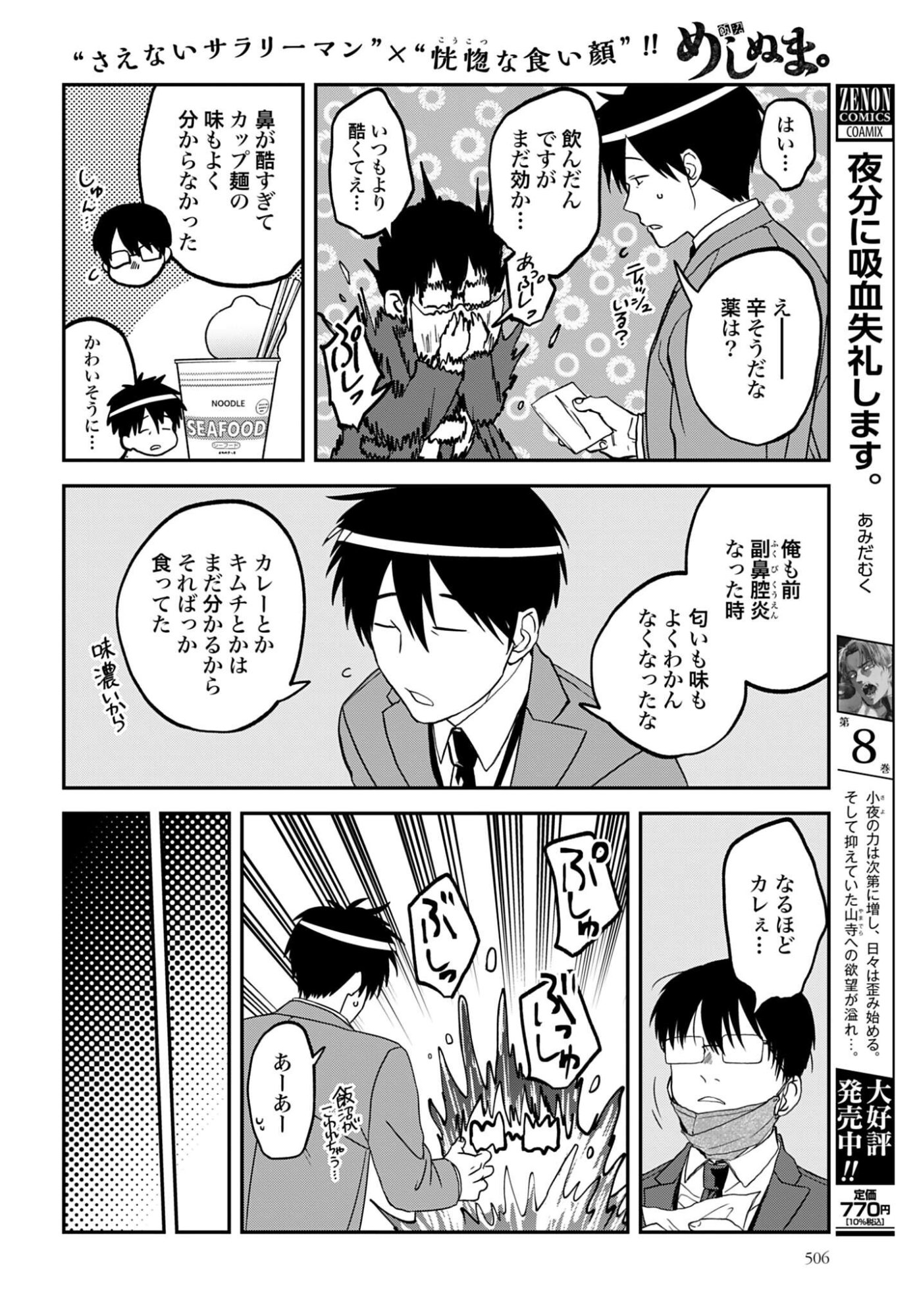 MESHINUMA. Chap 185 - Pic 2