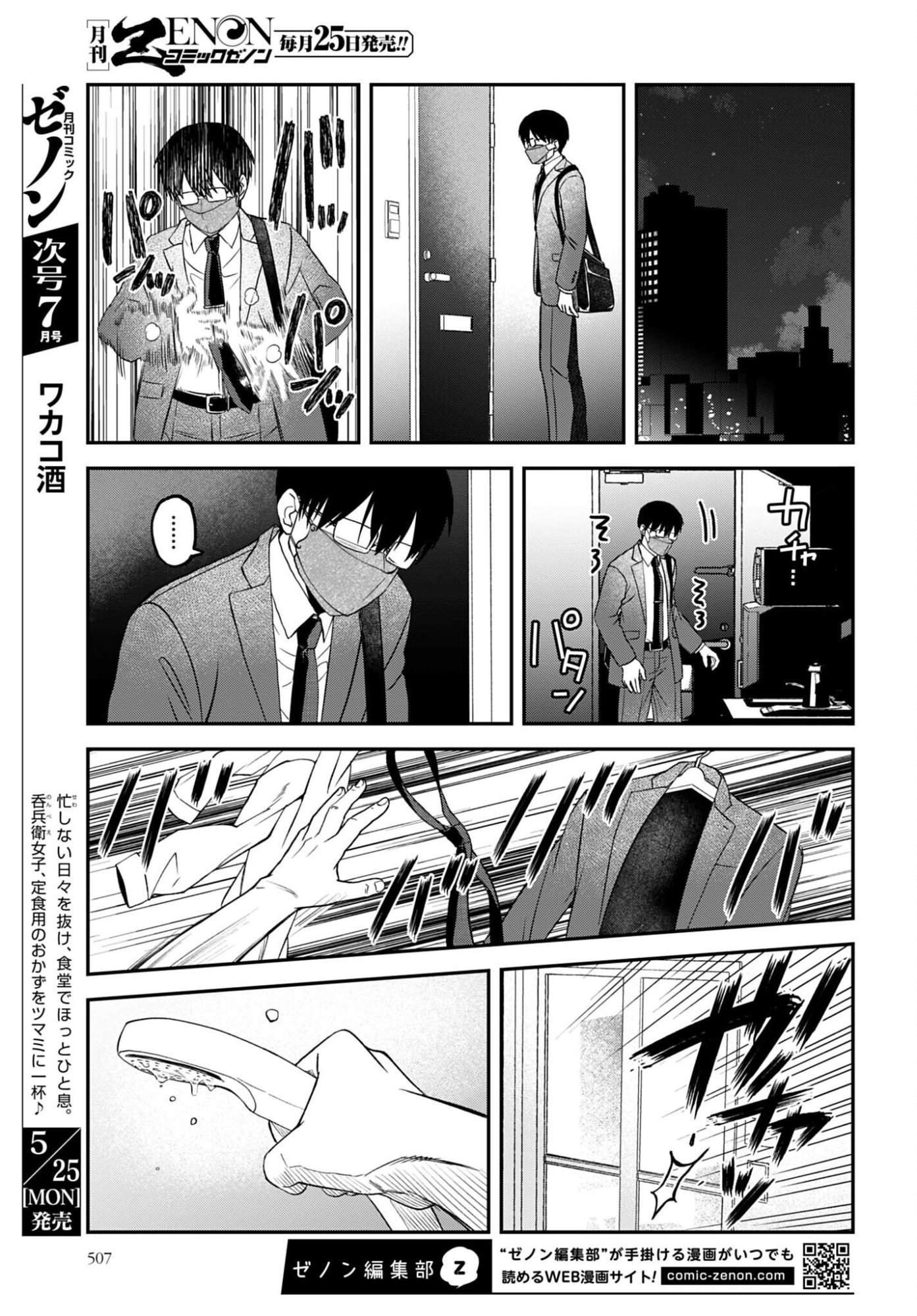 MESHINUMA. Chap 185 - Pic 3