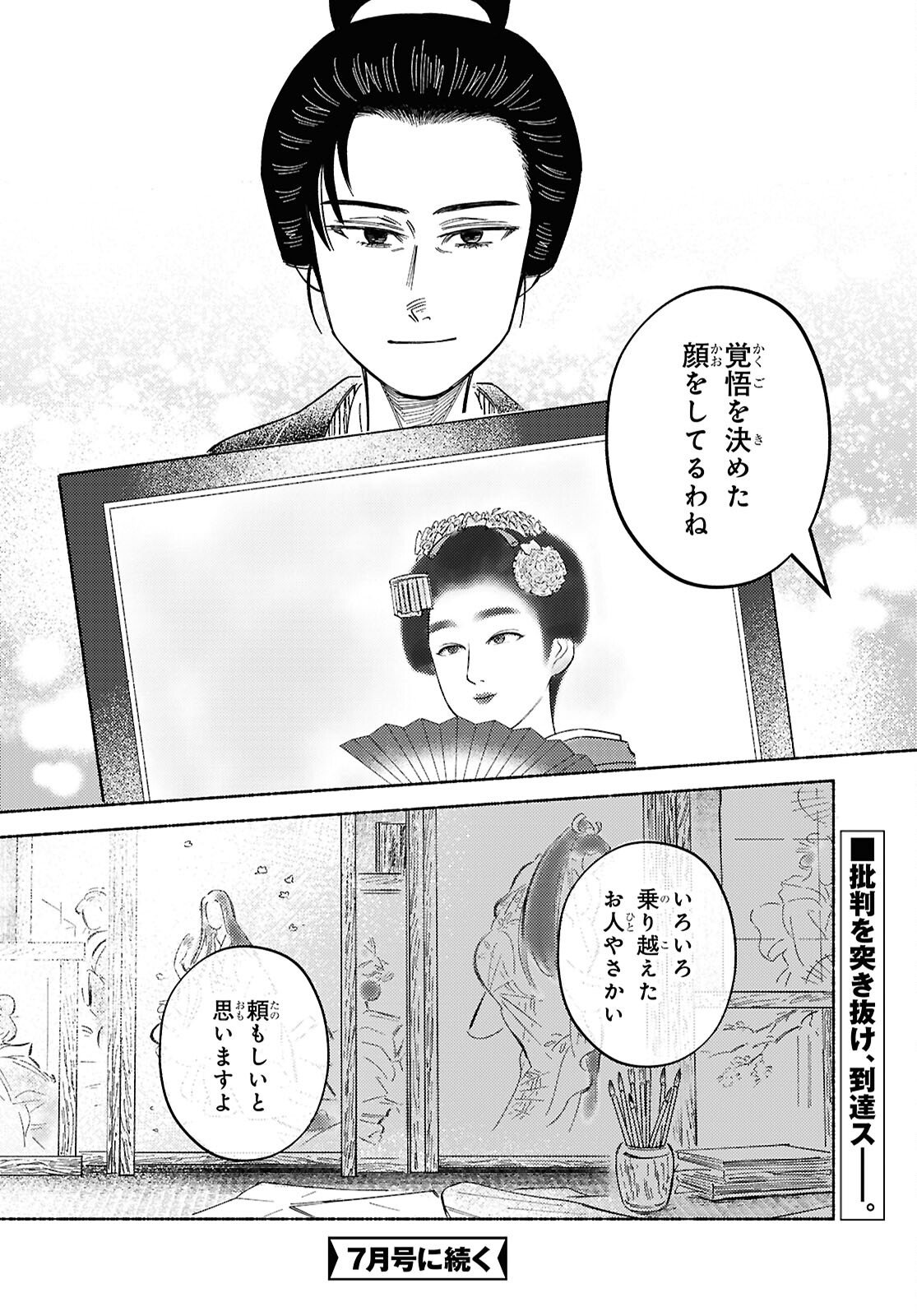 GASEN: MEIJI TAISHOU GASENTAN Chap 9.2 - Pic 15