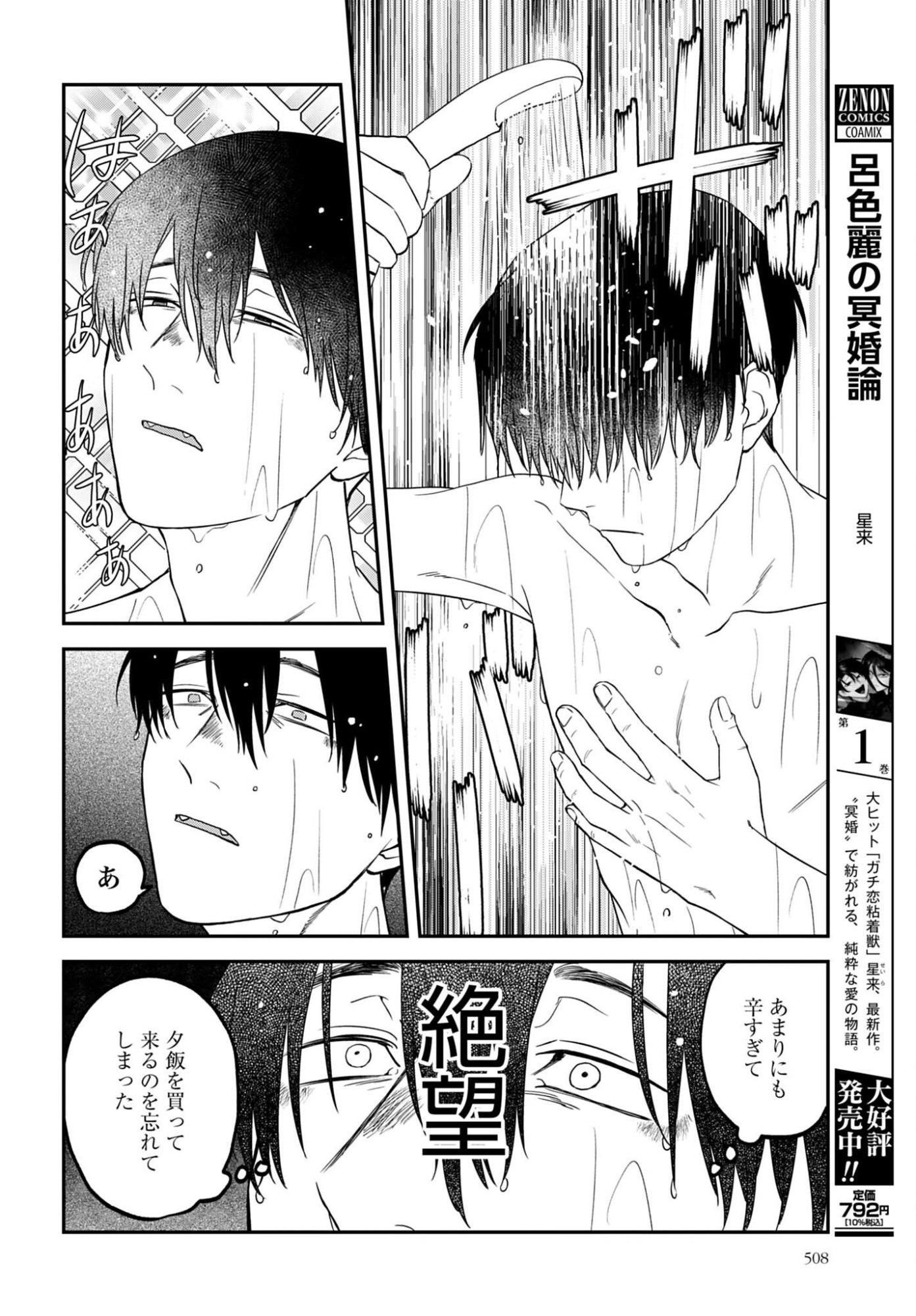 MESHINUMA. Chap 185 - Pic 4
