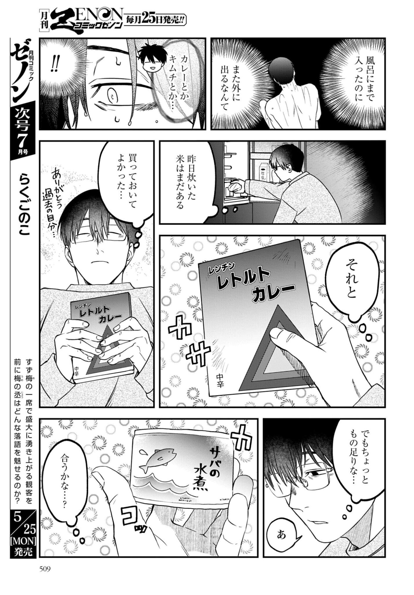 MESHINUMA. Chap 185 - Pic 5