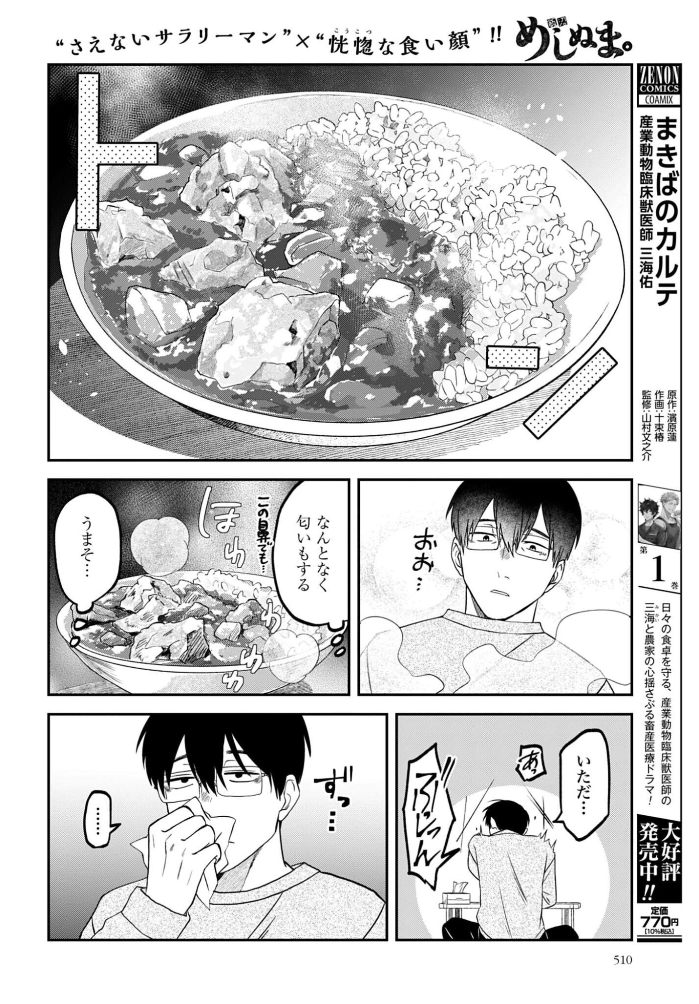 MESHINUMA. Chap 185 - Pic 6