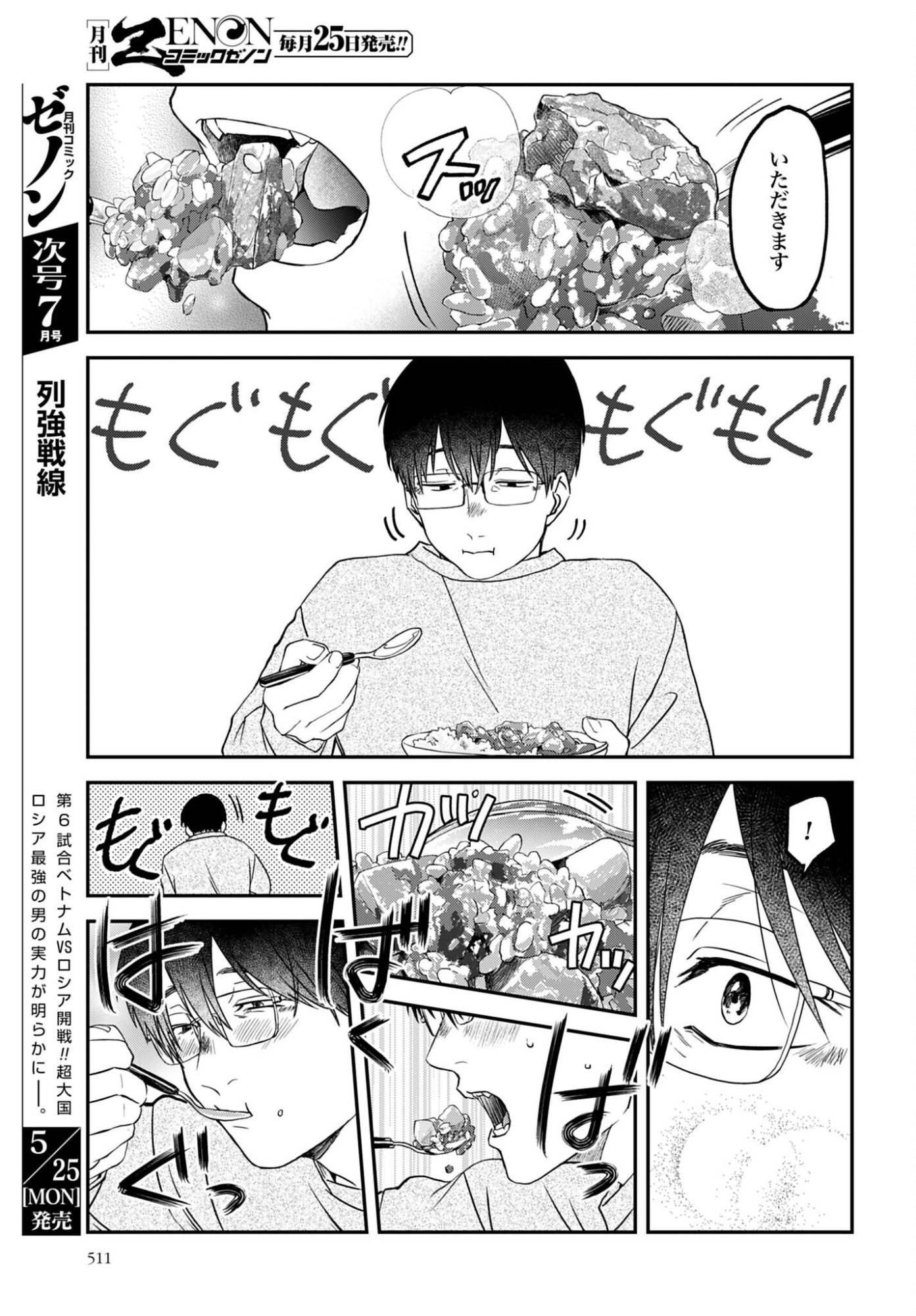 MESHINUMA. Chap 185 - Pic 7