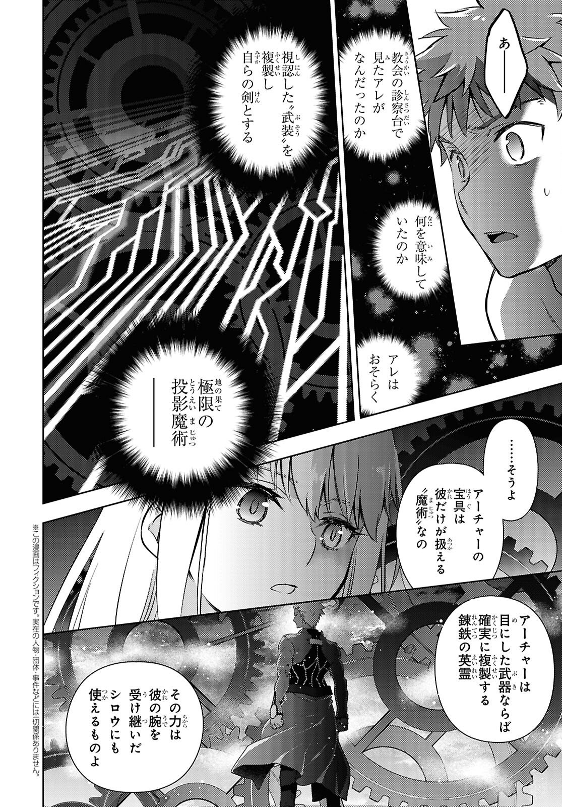FATE/STAY NIGHT - HEAVENS FEEL - RAW Chap 112 - Pic 2