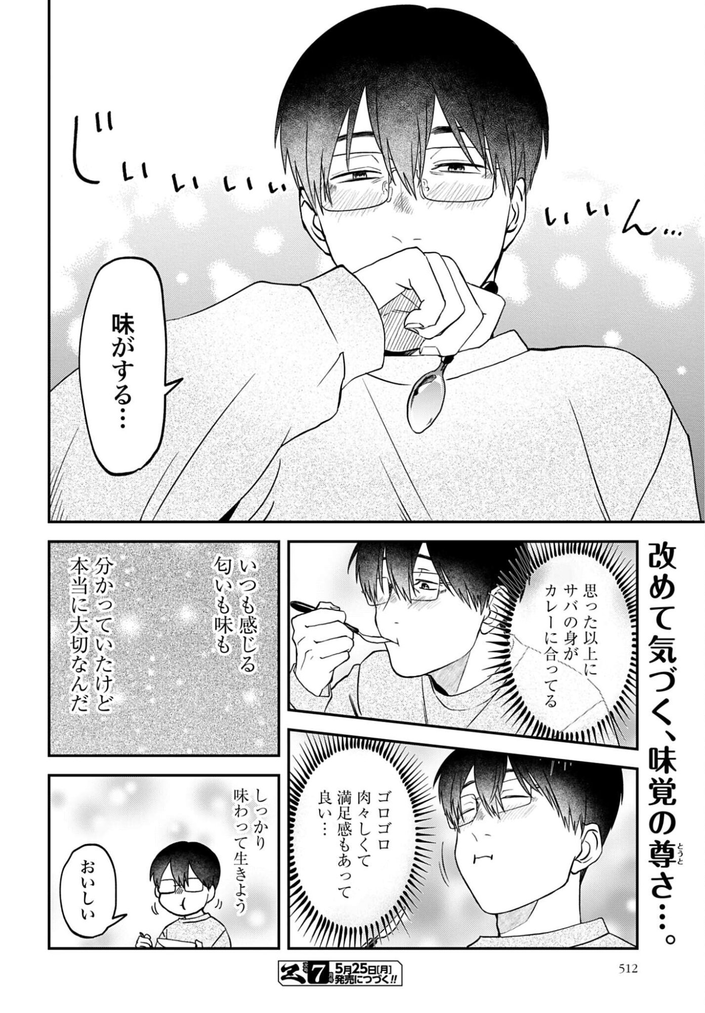 MESHINUMA. Chap 185 - Pic 8
