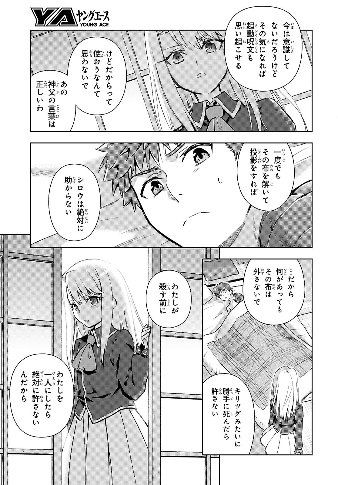 FATE/STAY NIGHT - HEAVENS FEEL - RAW Chap 112 - Pic 3