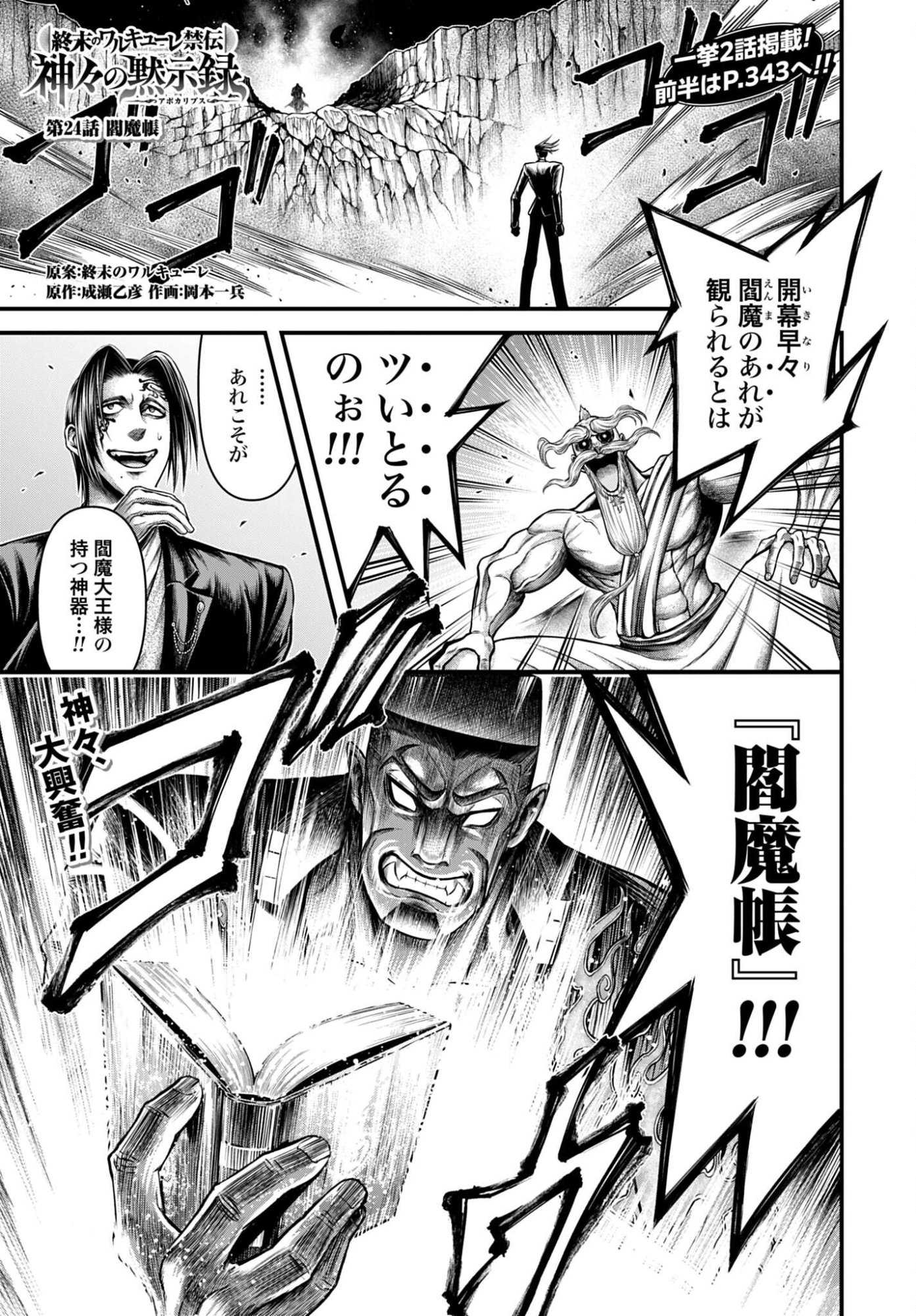 SHUUMATSU NO VALKYRIE - KAMIGAMI NO APOCALYPSE Chap 24 - Pic 1