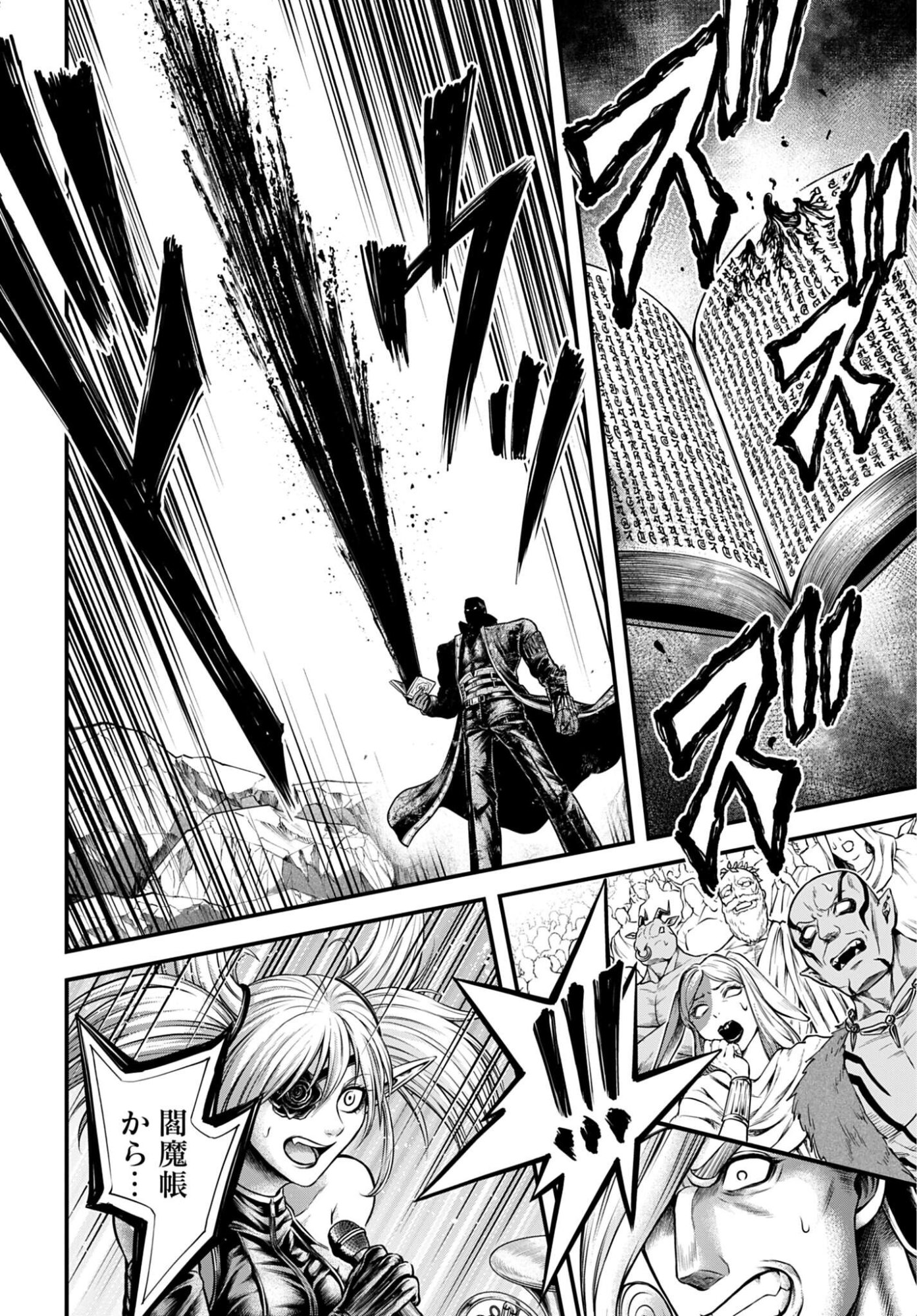 SHUUMATSU NO VALKYRIE - KAMIGAMI NO APOCALYPSE Chap 24 - Pic 2