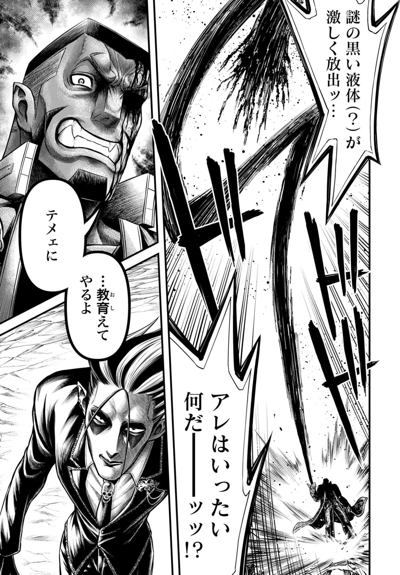 SHUUMATSU NO VALKYRIE - KAMIGAMI NO APOCALYPSE Chap 24 - Pic 3