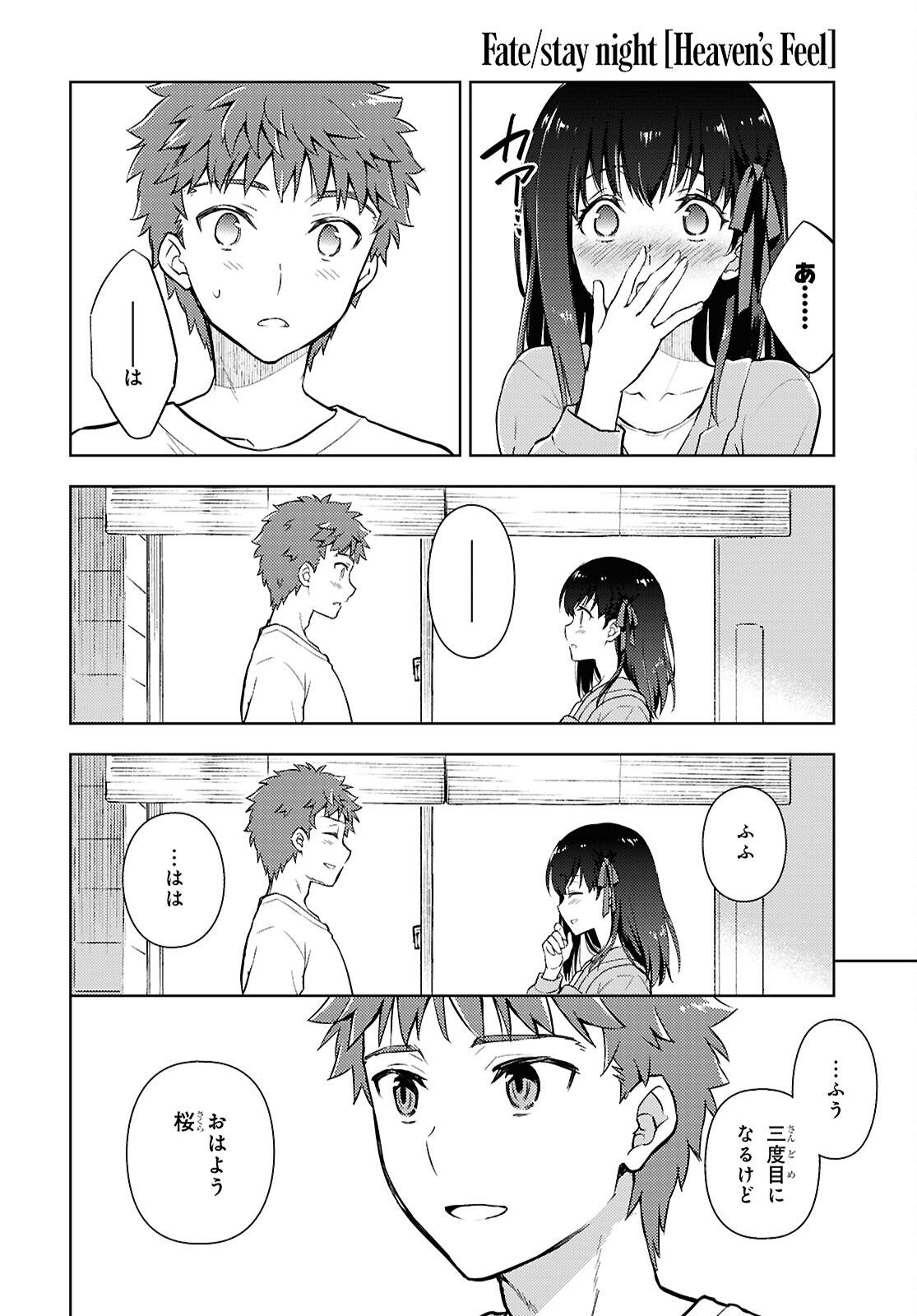 FATE/STAY NIGHT - HEAVENS FEEL - RAW Chap 112 - Pic 8