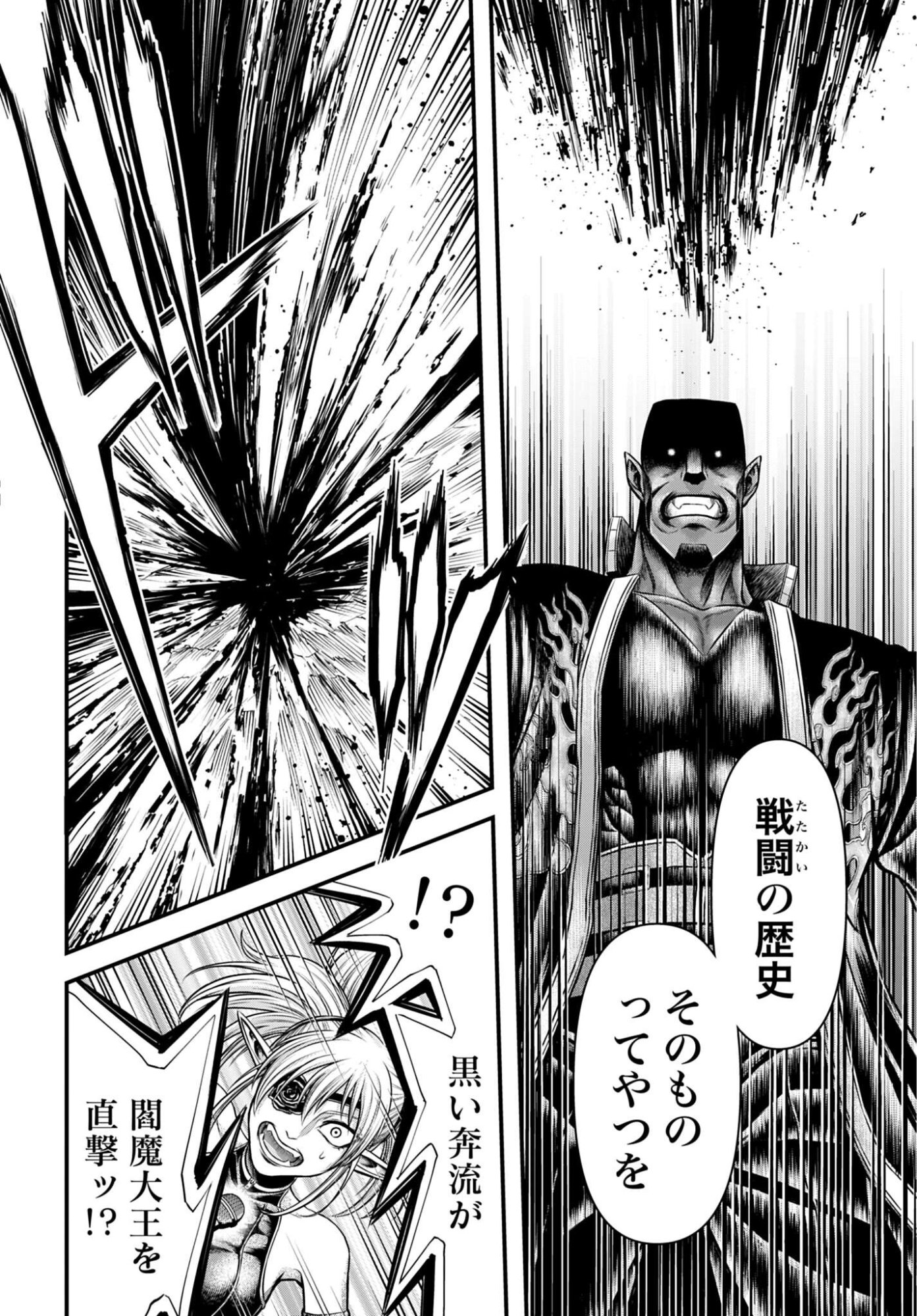 SHUUMATSU NO VALKYRIE - KAMIGAMI NO APOCALYPSE Chap 24 - Pic 4