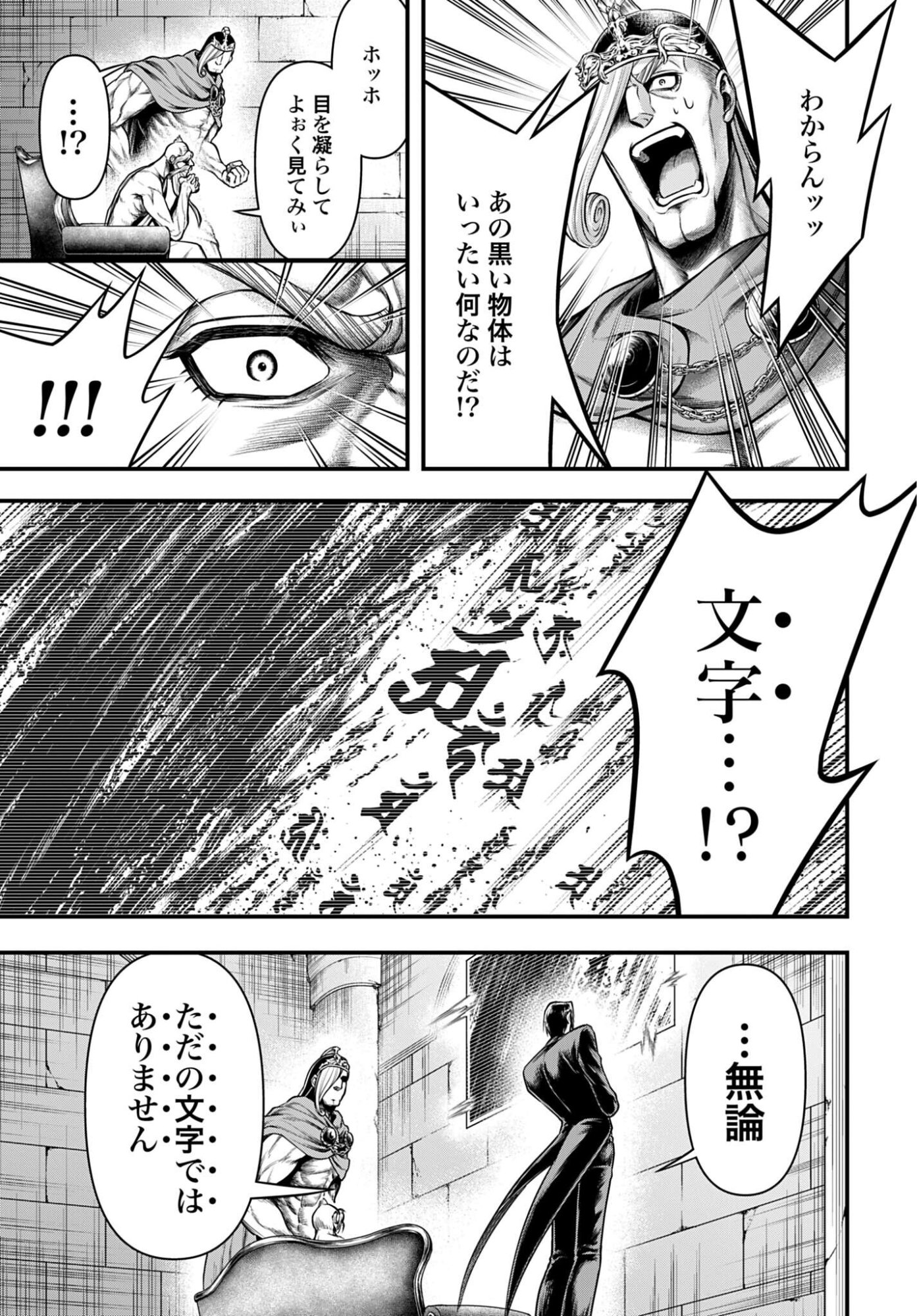 SHUUMATSU NO VALKYRIE - KAMIGAMI NO APOCALYPSE Chap 24 - Pic 5