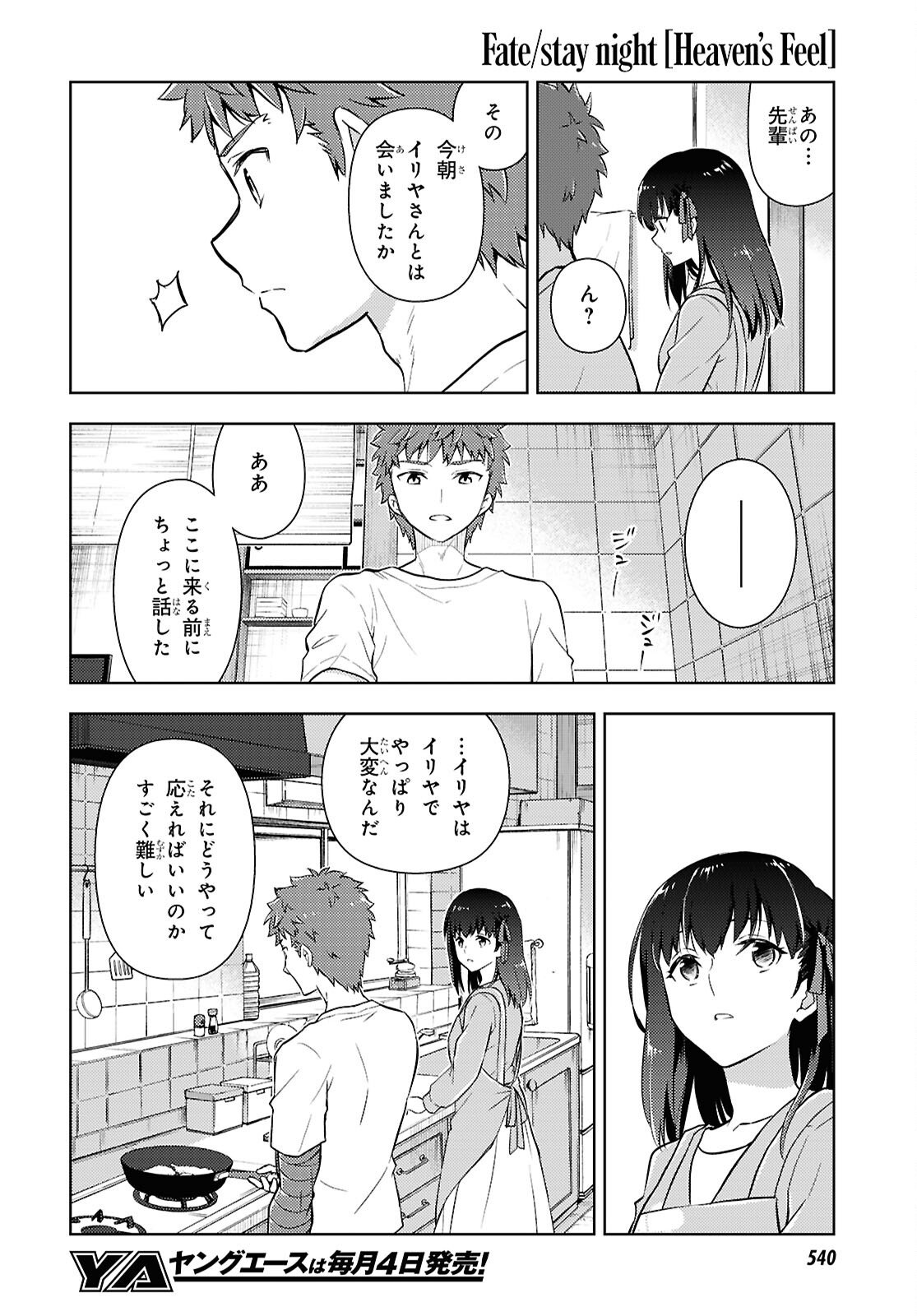 FATE/STAY NIGHT - HEAVENS FEEL - RAW Chap 112 - Pic 10