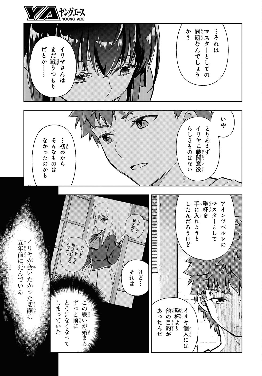 FATE/STAY NIGHT - HEAVENS FEEL - RAW Chap 112 - Pic 11
