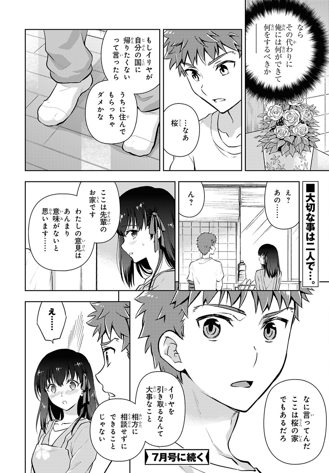 FATE/STAY NIGHT - HEAVENS FEEL - RAW Chap 112 - Pic 12