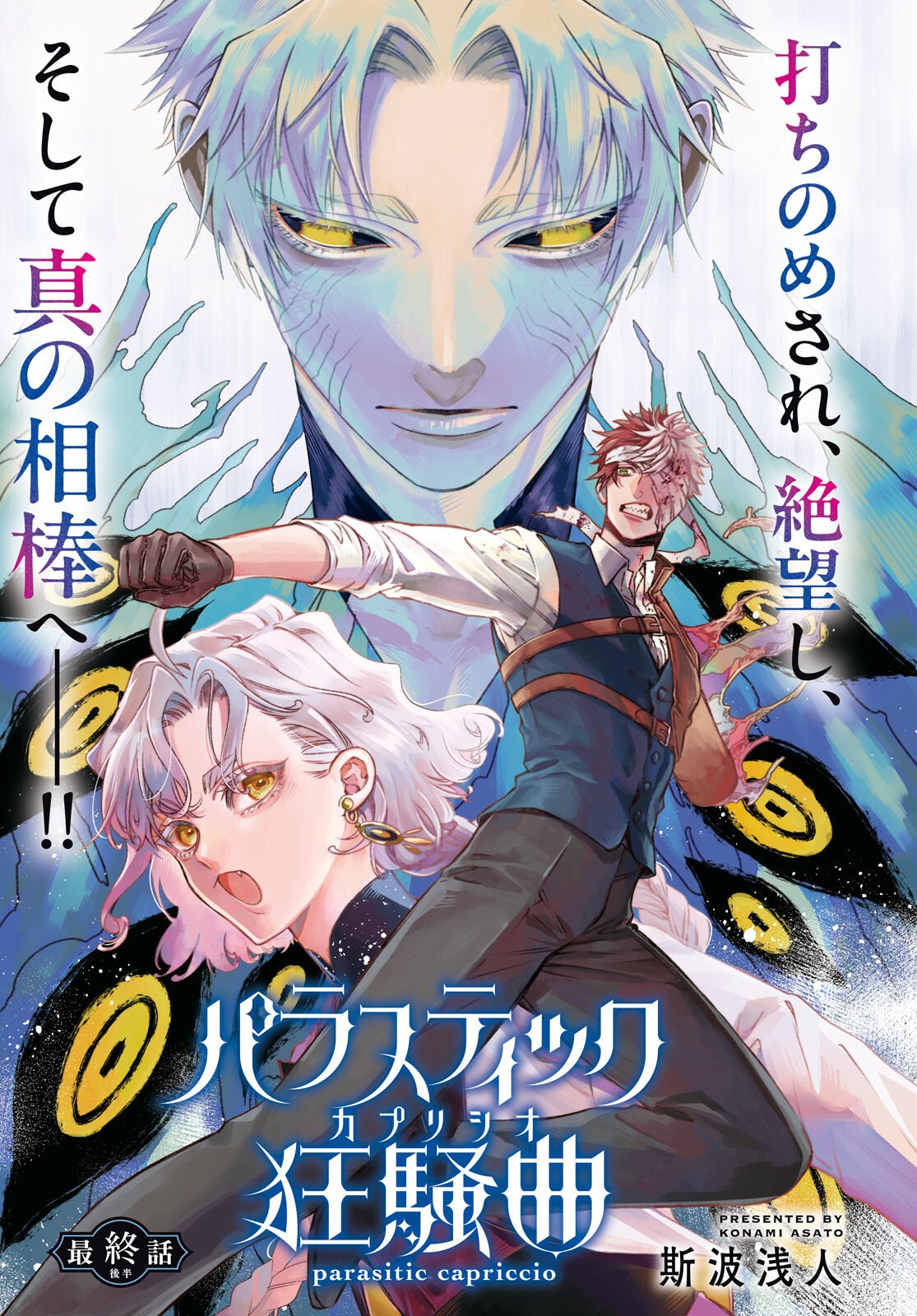 Read PARASITIC CAPRICCIO Chapter 9 [High Quality / Full] - Page 1 - nicomanga.net
