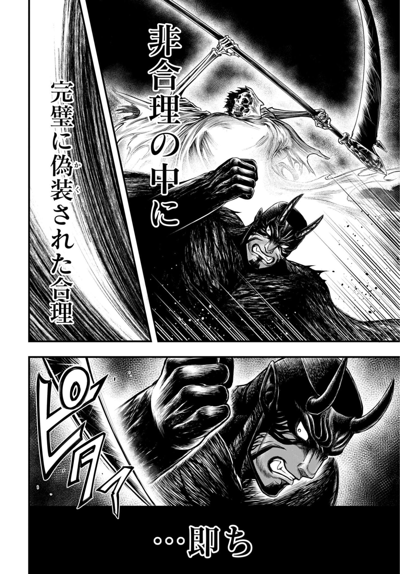 SHUUMATSU NO VALKYRIE - KAMIGAMI NO APOCALYPSE Chap 24 - Pic 14
