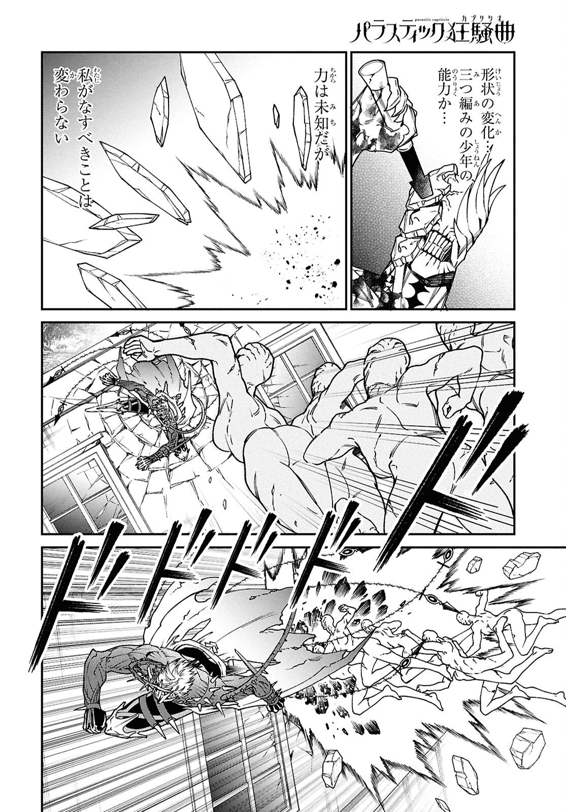 Read PARASITIC CAPRICCIO Chapter 9 [High Quality / Full] - Page 8 - nicomanga.net