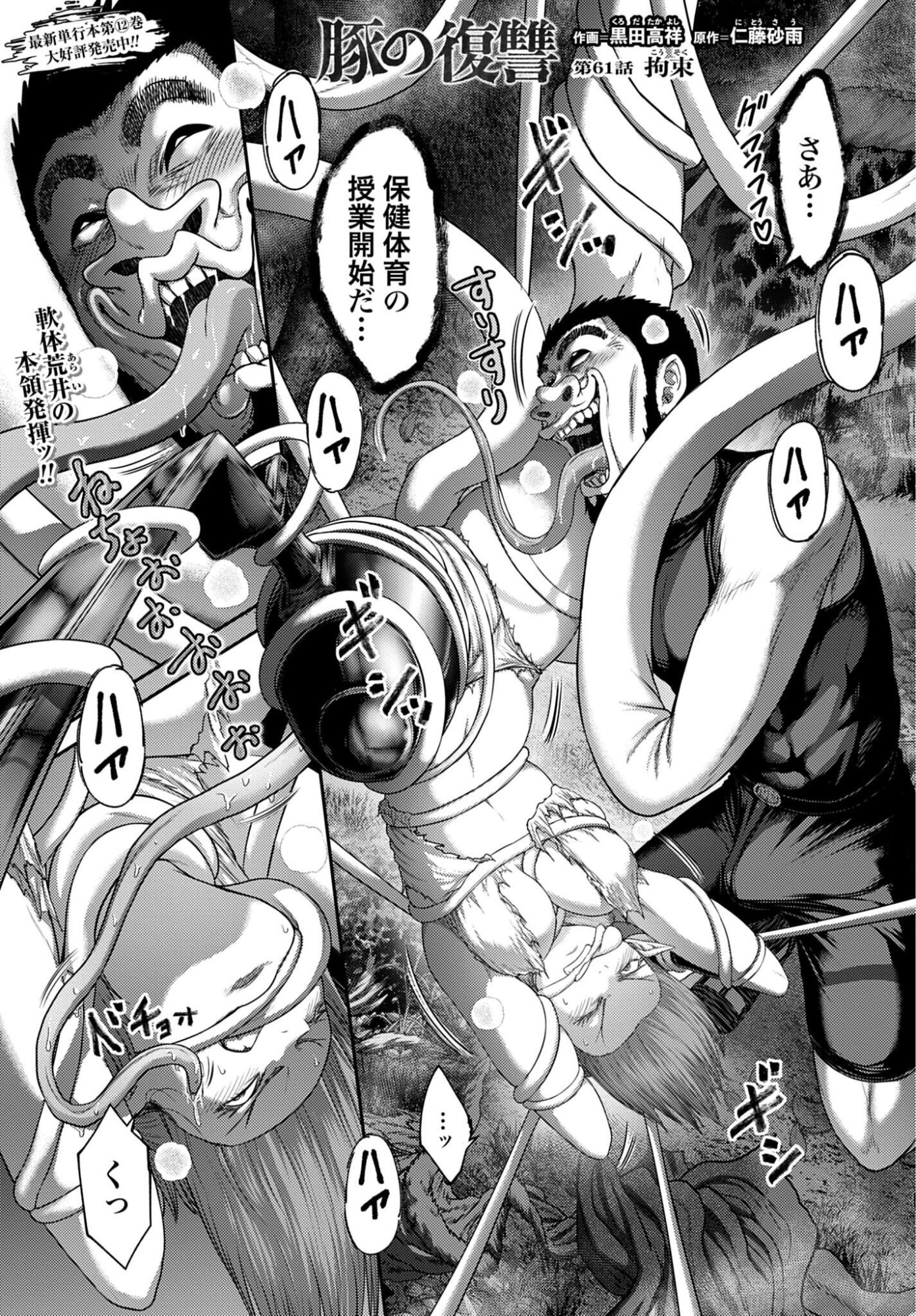 Read BUTA NO FUKUSHUU Chapter 61 [High Quality / Full] - Page 1 - nicomanga.net