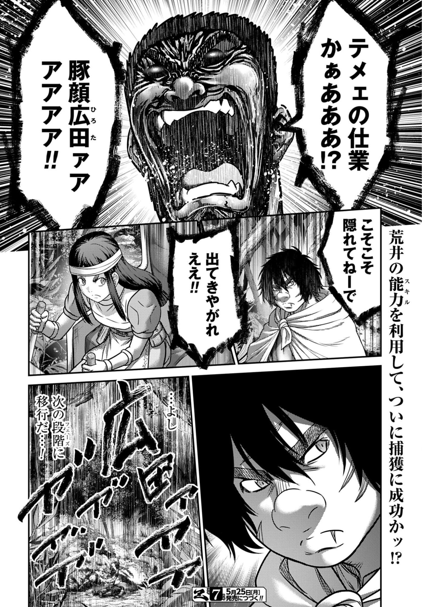 Read BUTA NO FUKUSHUU Chapter 61 [High Quality / Full] - Page 16 - nicomanga.net