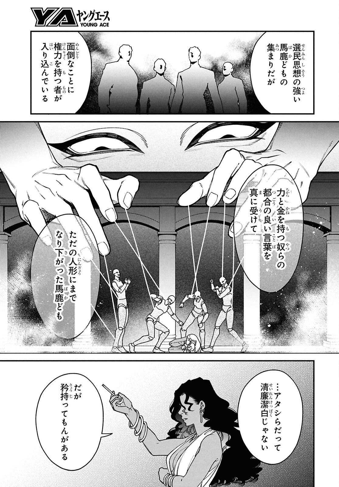 Read PARASITIC CAPRICCIO Chapter 9 [High Quality / Full] - Page 27 - nicomanga.net