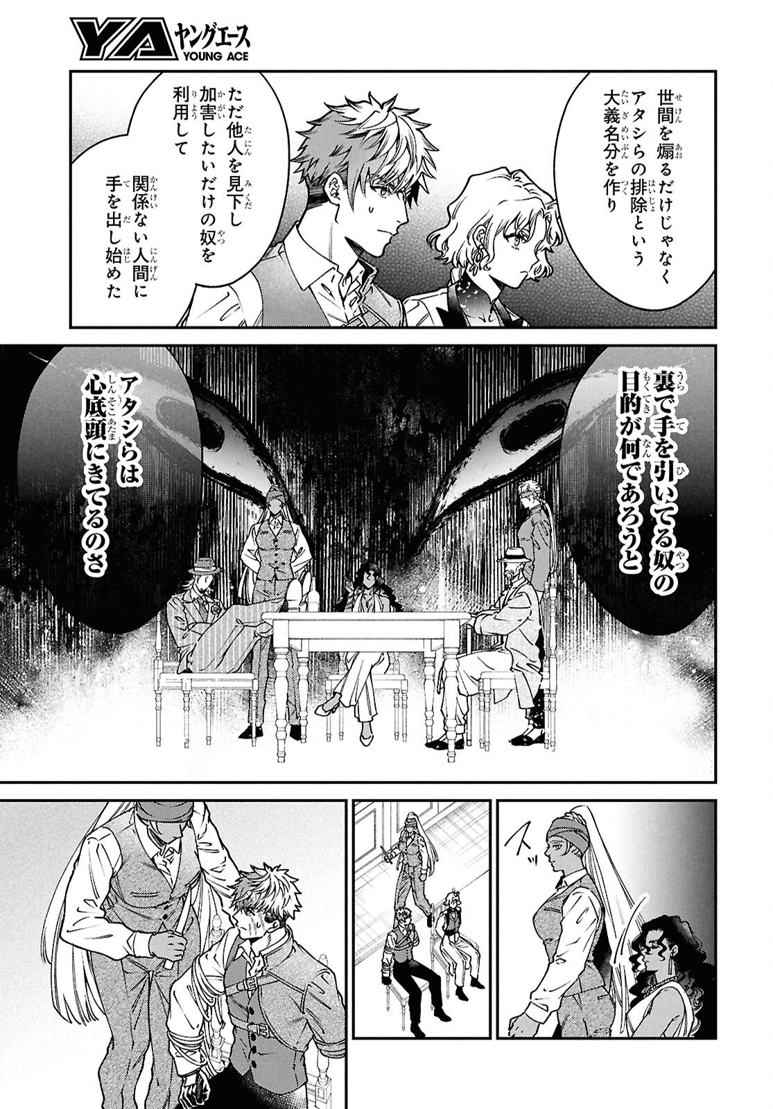 Read PARASITIC CAPRICCIO Chapter 9 [High Quality / Full] - Page 29 - nicomanga.net