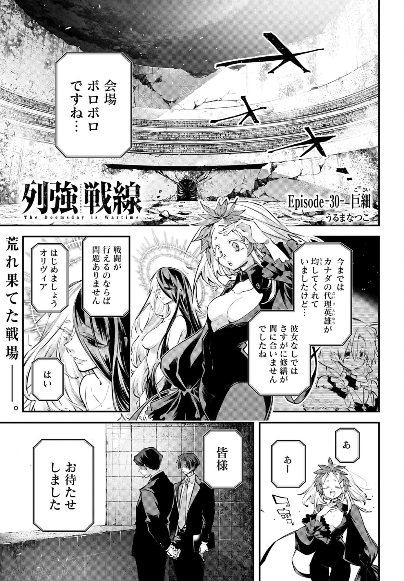 Read REKKYOU SENSEN Chapter 30 [High Quality / Full] - Page 1 - nicomanga.com