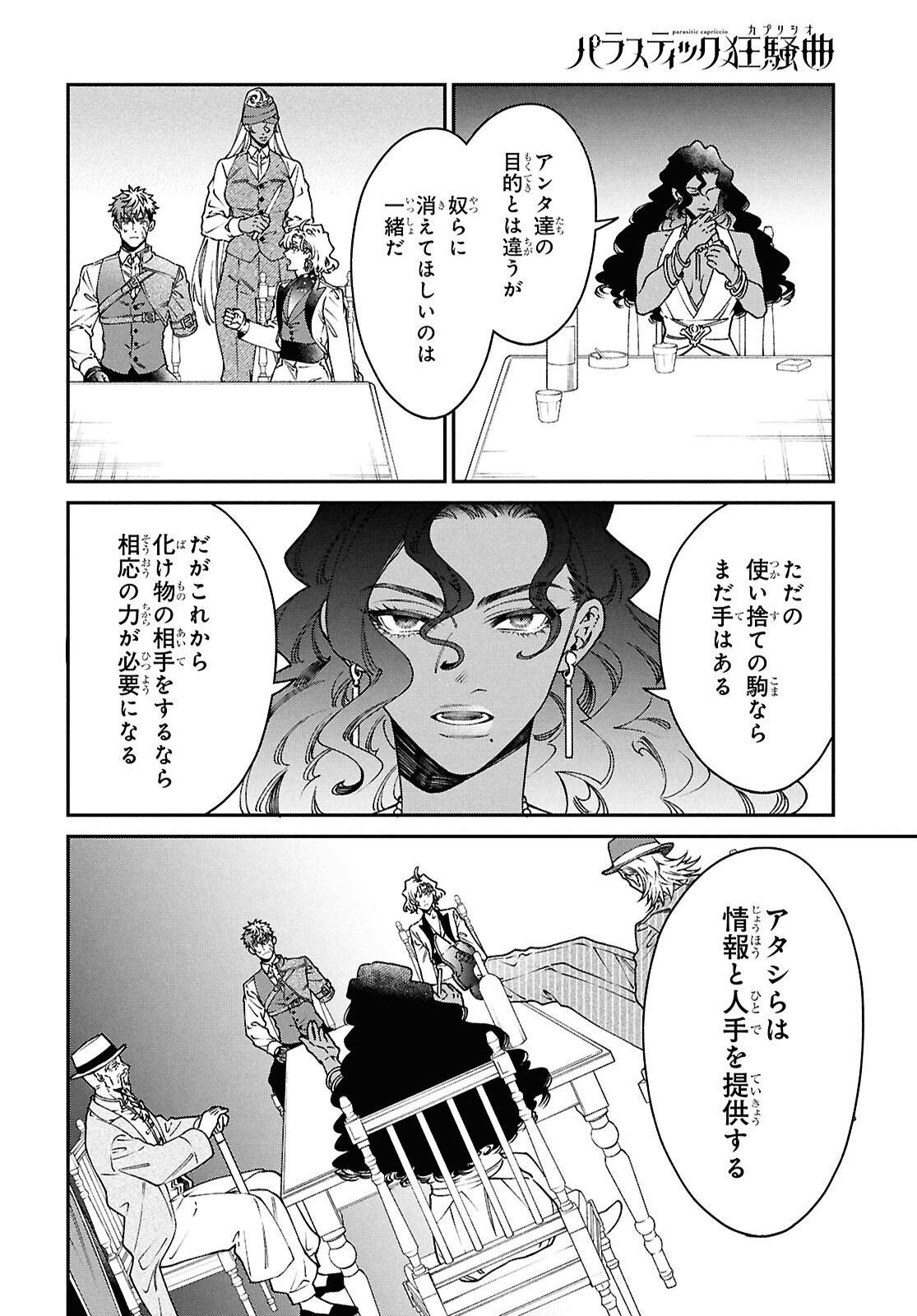 Read PARASITIC CAPRICCIO Chapter 9 [High Quality / Full] - Page 30 - nicomanga.net
