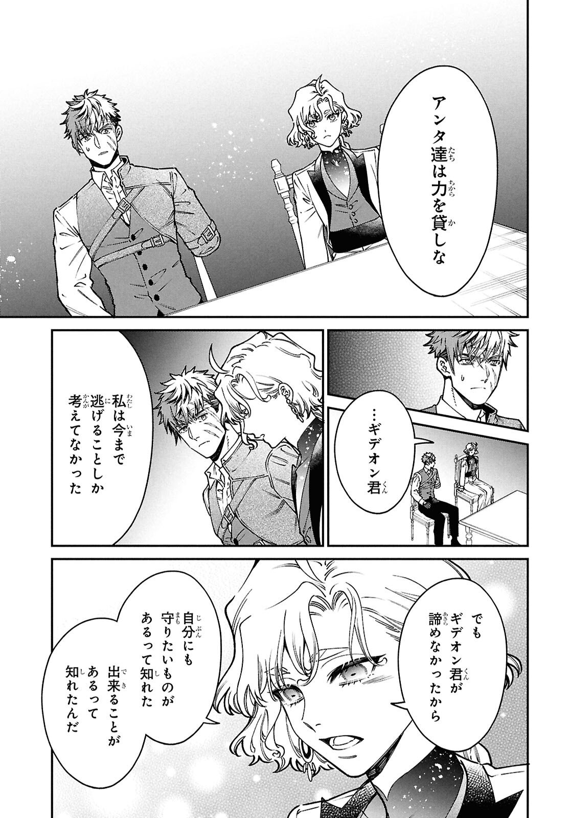 Read PARASITIC CAPRICCIO Chapter 9 [High Quality / Full] - Page 31 - nicomanga.net
