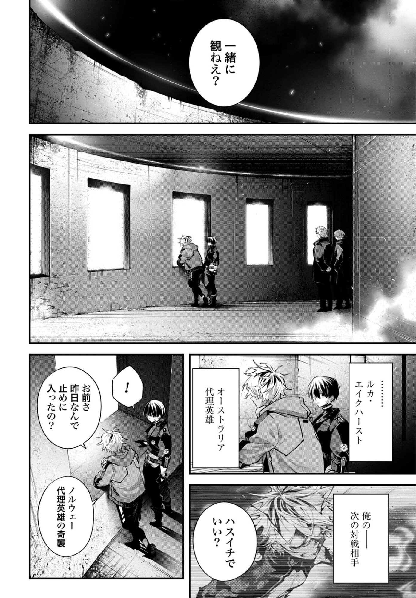 Read REKKYOU SENSEN Chapter 30 [High Quality / Full] - Page 6 - nicomanga.com