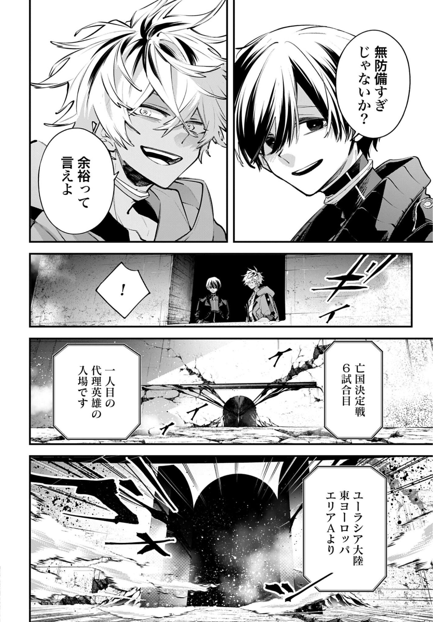 Read REKKYOU SENSEN Chapter 30 [High Quality / Full] - Page 8 - nicomanga.com