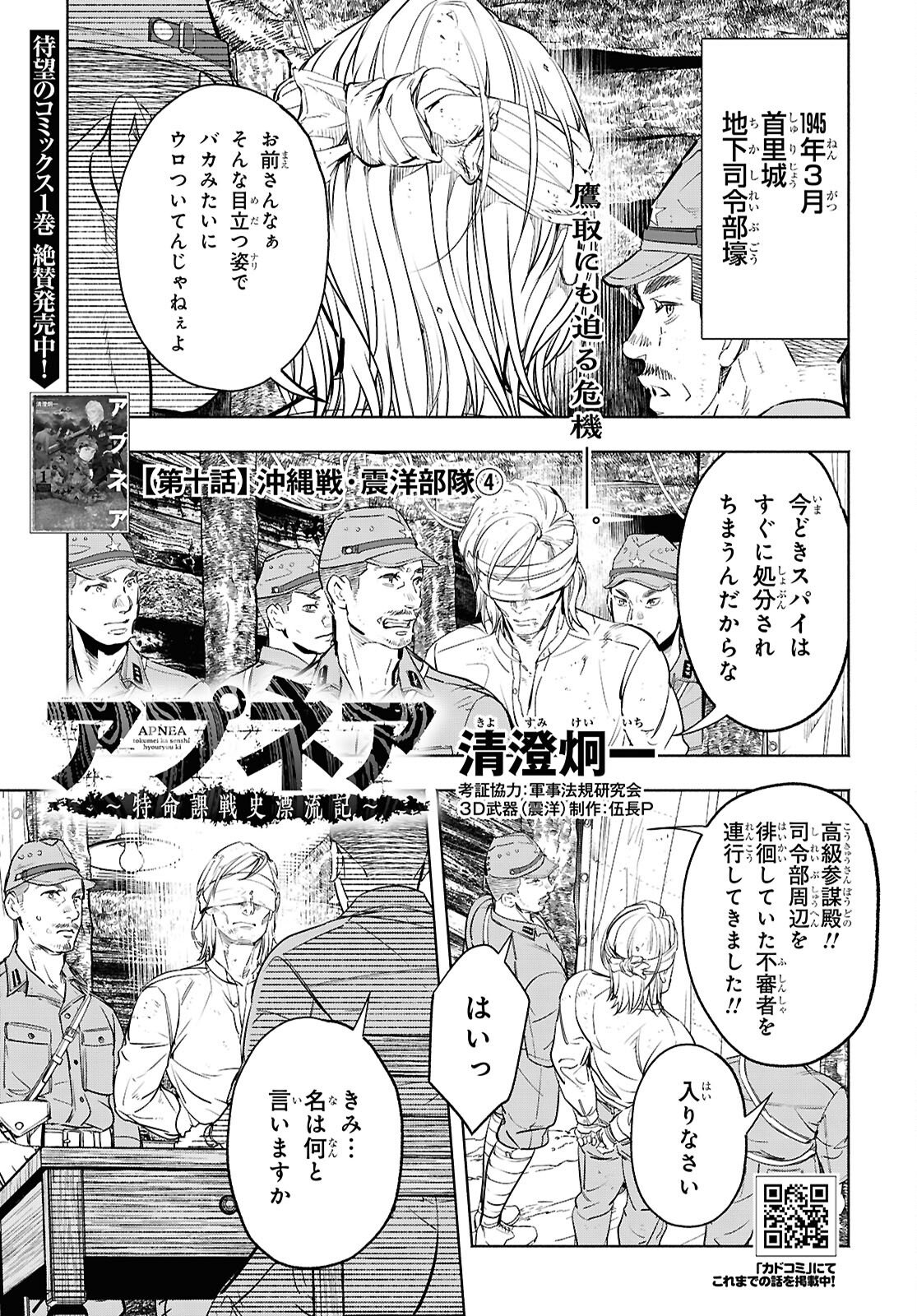 APNEA TOKUMEIKA SENSHI HYOURYUUKI Chapter 10 page 1 - nihonkuni.com