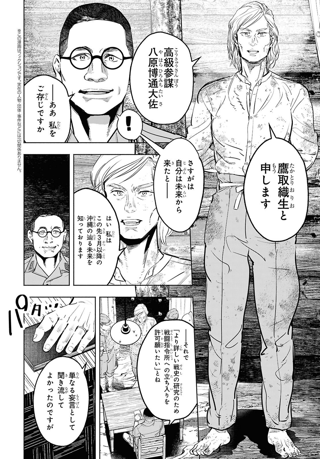 APNEA TOKUMEIKA SENSHI HYOURYUUKI Chapter 10 page 2 - nihonkuni.com